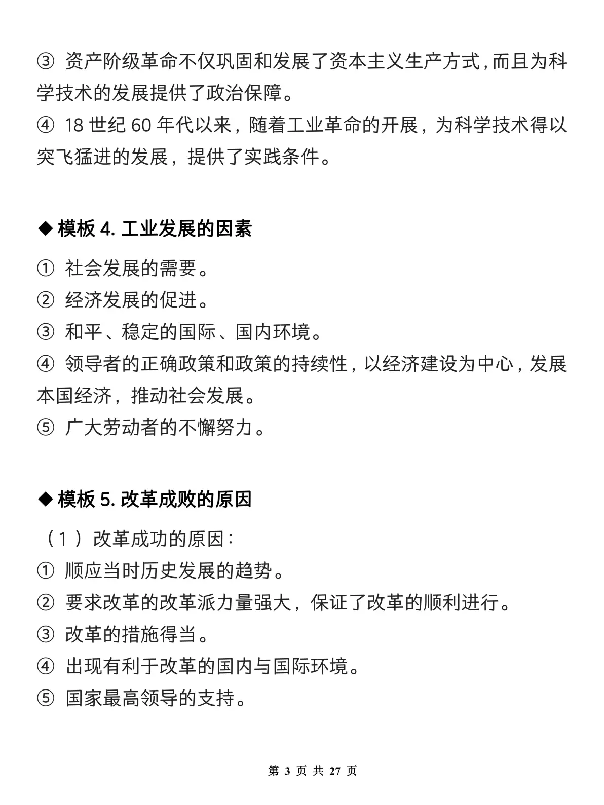 高考史地政综合题专项突破（热点问题跨科分析）的简单介绍
