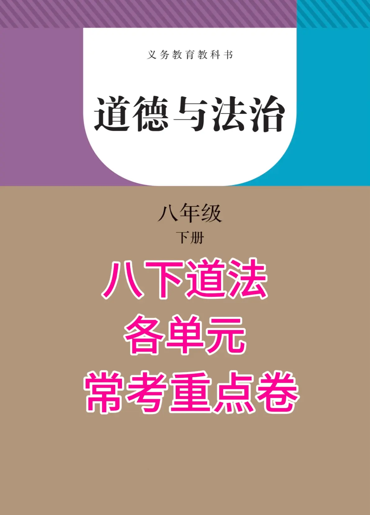 温州八年级下道法
第1张 温州八年级下道法
第1张