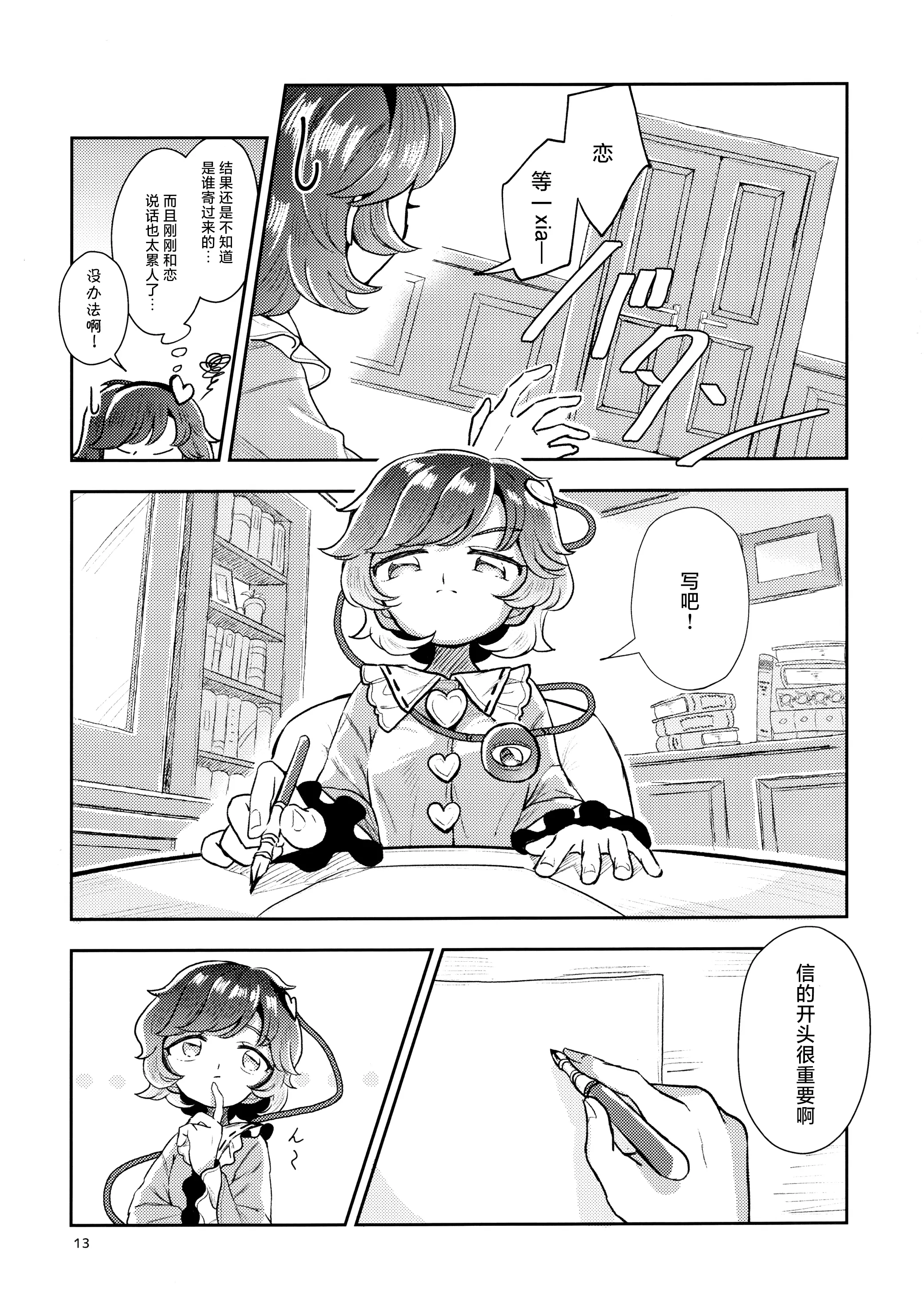 (觉大人拒绝看清书信)「中国翻訳」