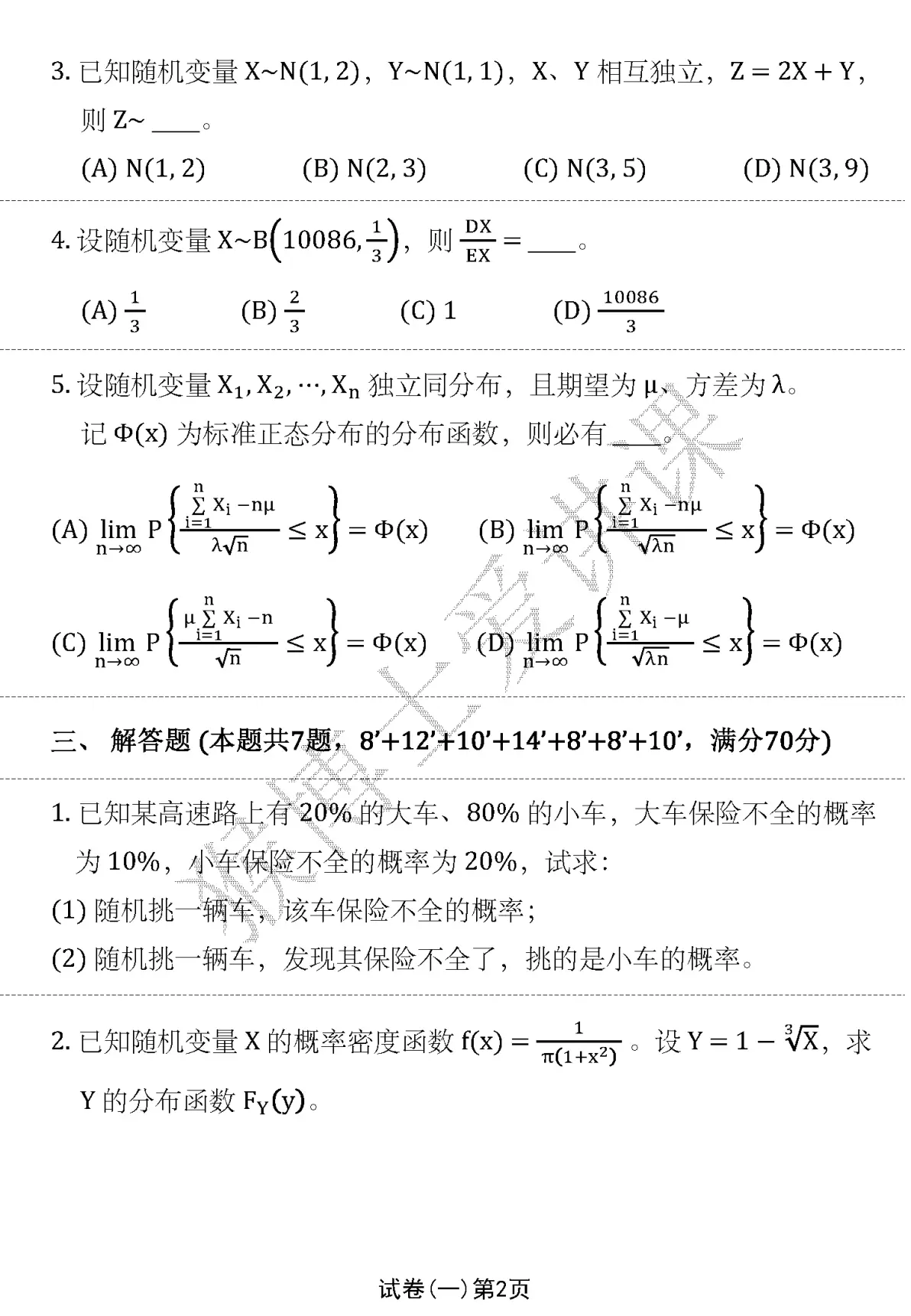 关于高三数学概率统计大题答题模板（分布列+期望）的信息