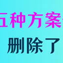 照片删除了怎么恢复回来？利用好这五种方案快速解决
