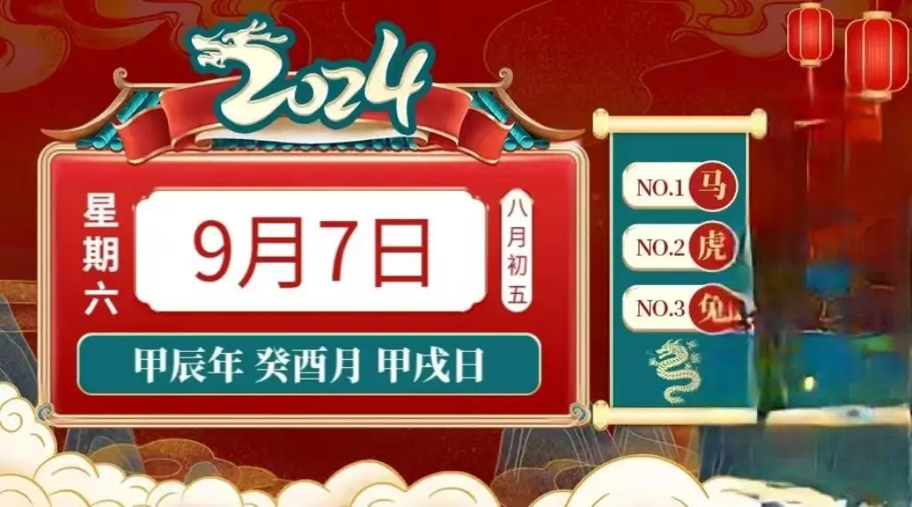 9月7日的生肖运势查询(9月7号运势)