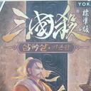 【三国杀大周天】【1.1.7】游卡韩文版标准版