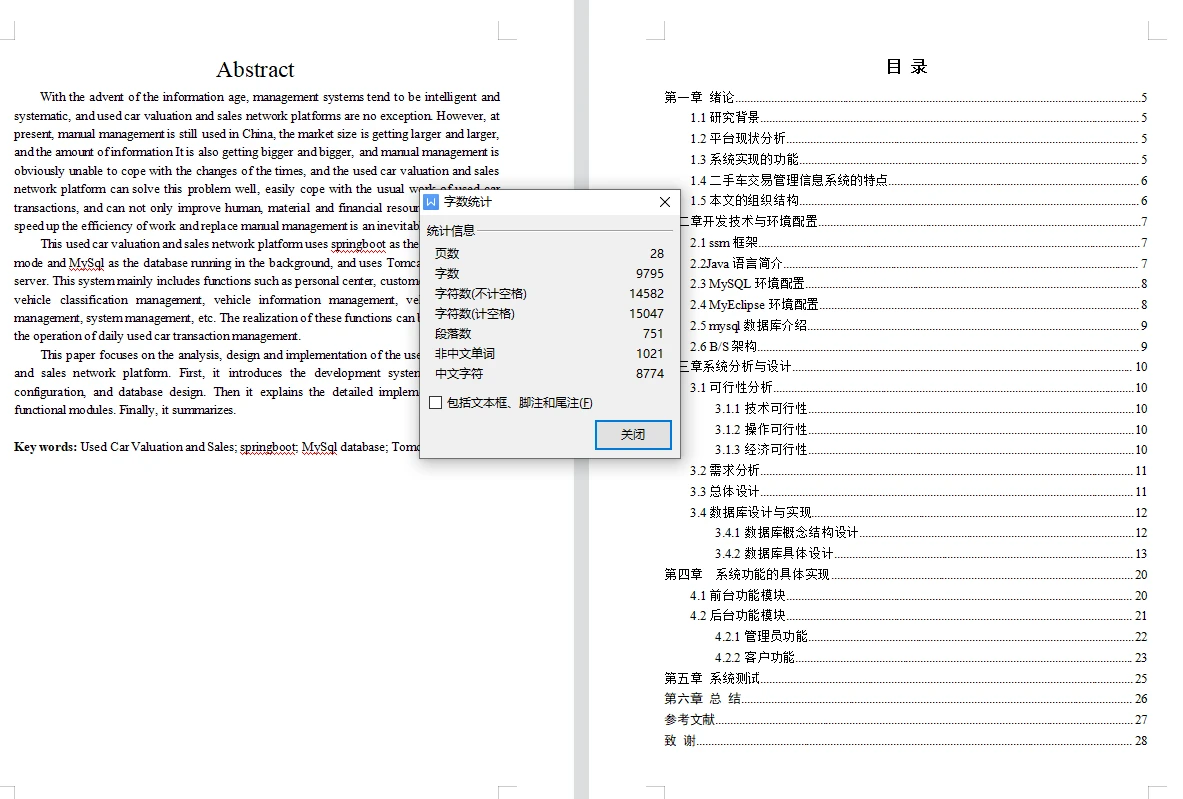 基于SSM+JSP的二手车估值与销售管理系统、二手车销售管理