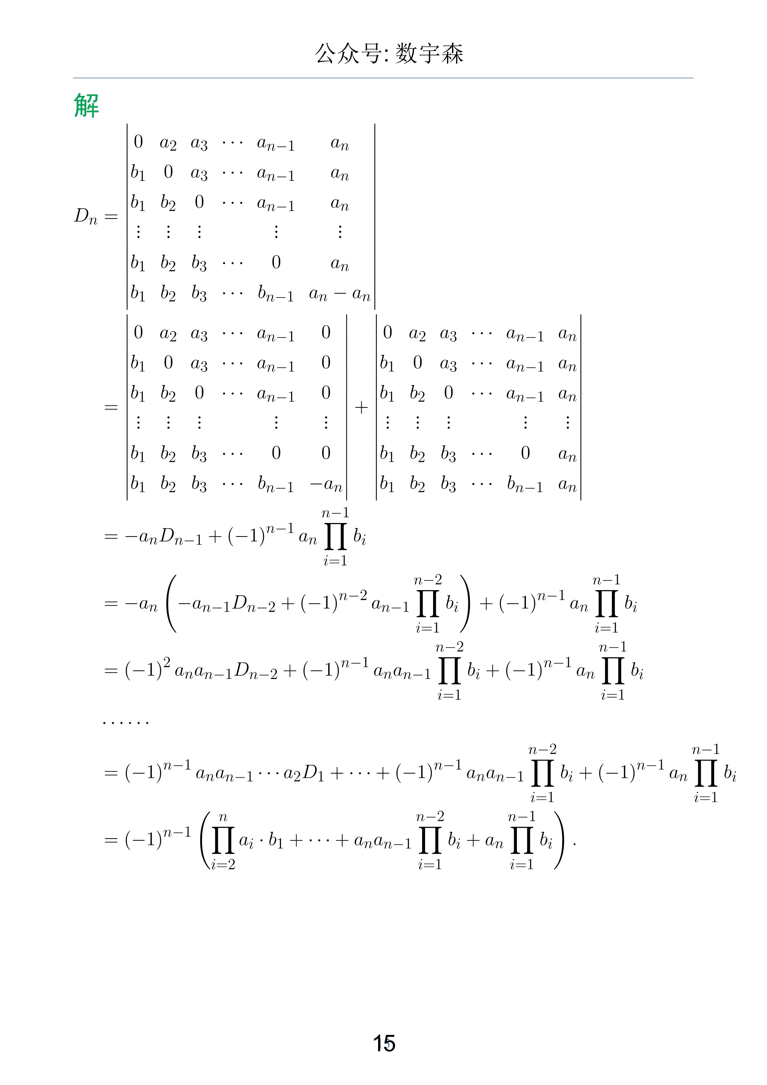 雅可比行列式，球坐标变换的雅可比行列式