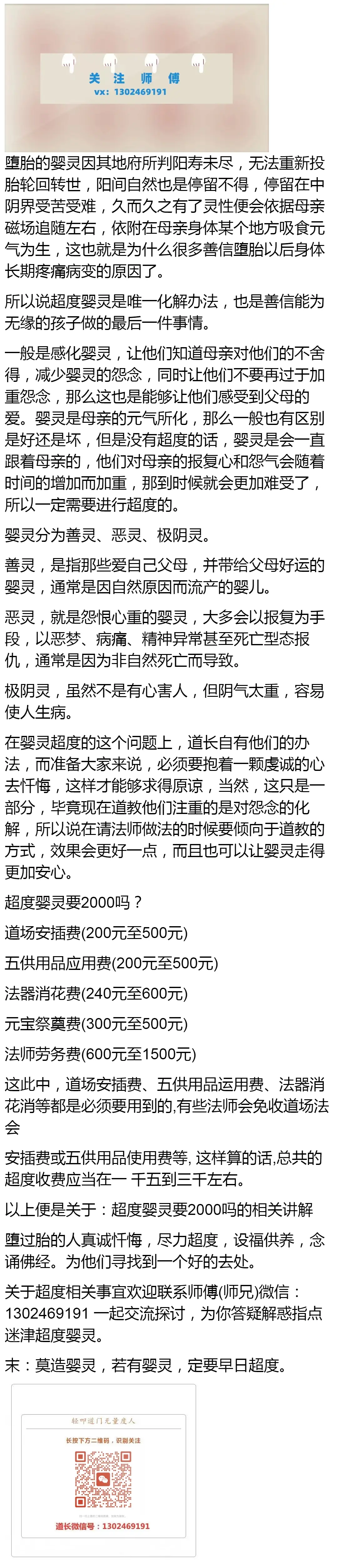 阴灵超度咒语的简单介绍