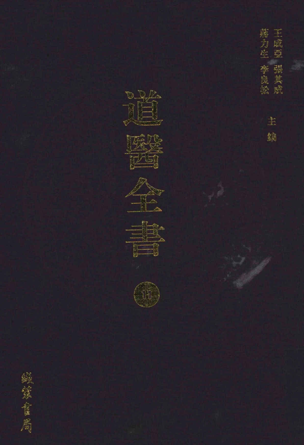 【电子版】道医全书 - 哔哩哔哩