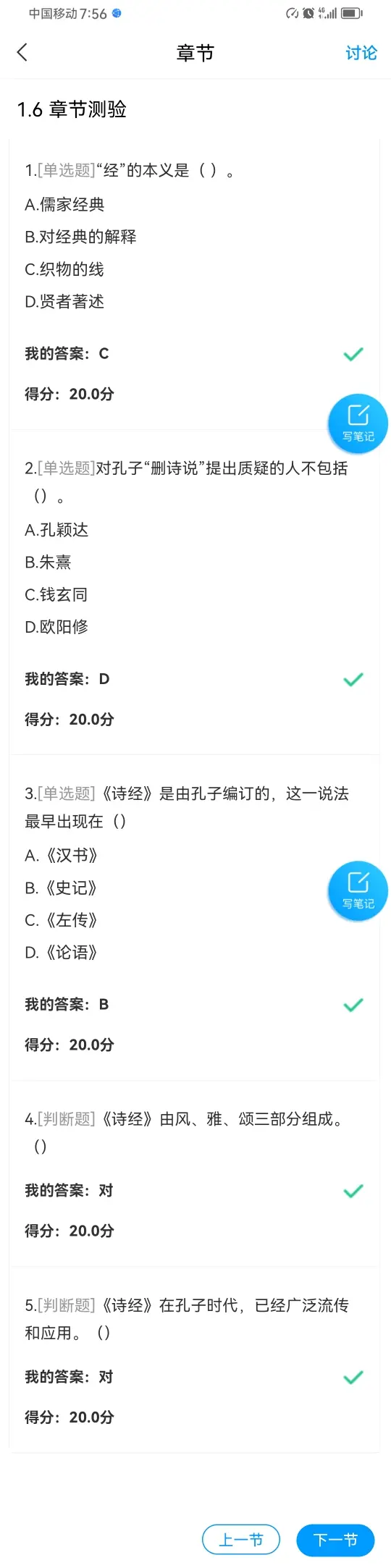 学习通大学国文上答案（大学国文上课后答案）