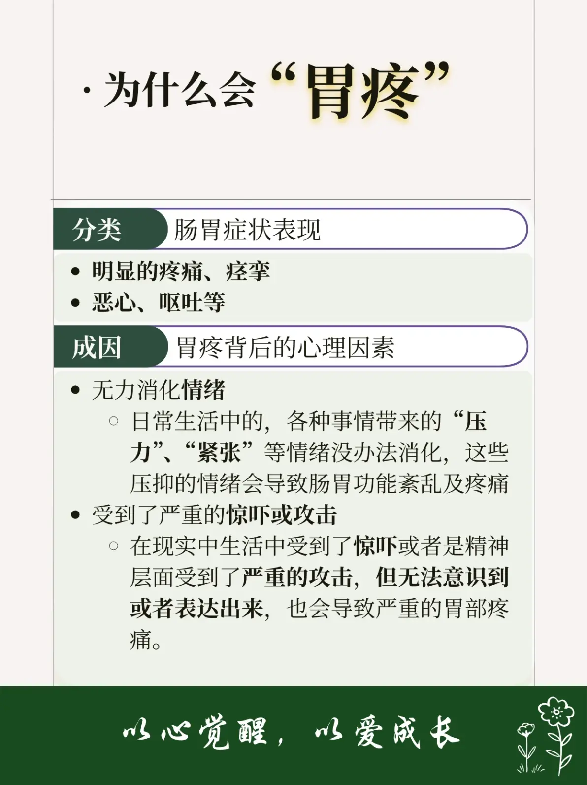 为什么老是胃疼