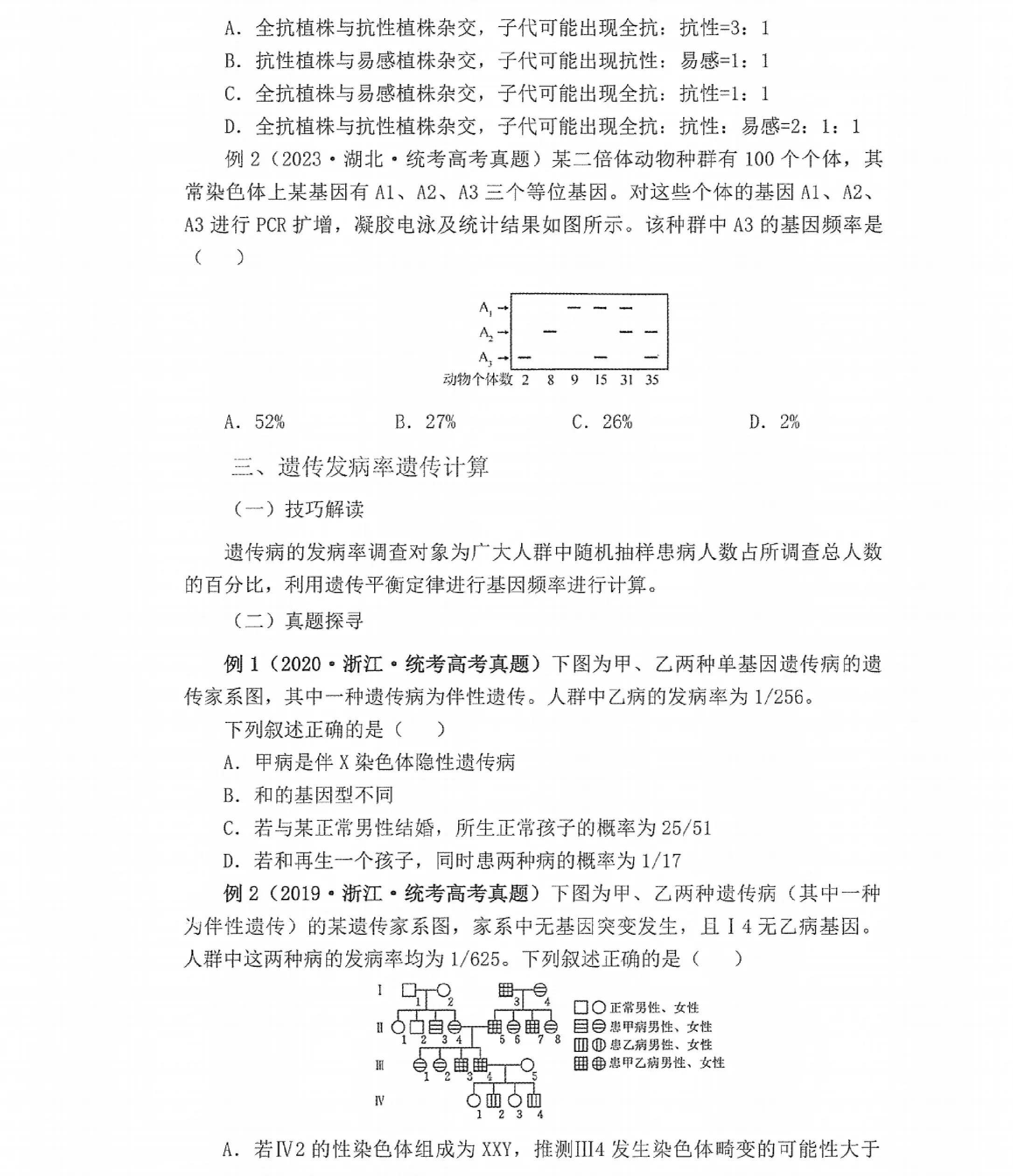 包含高考生物大题答题模板（实验探究/遗传分析）的词条