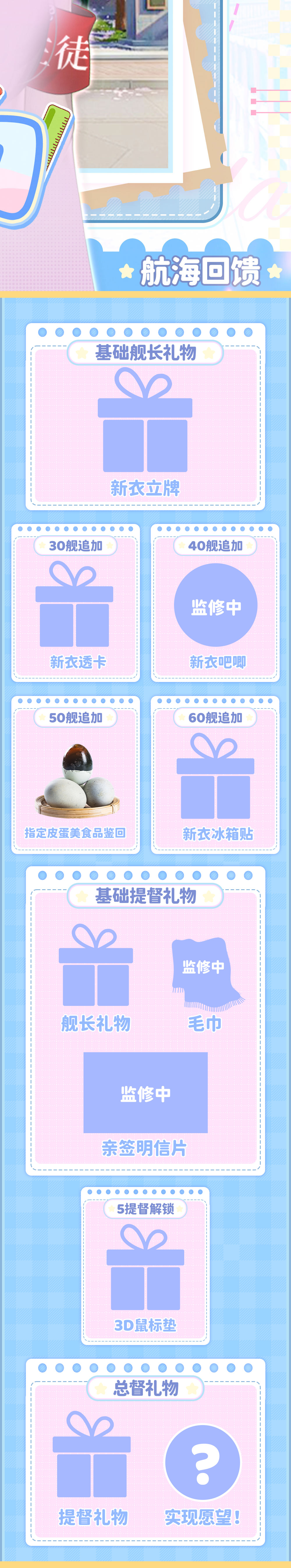 航海回馈海报原图