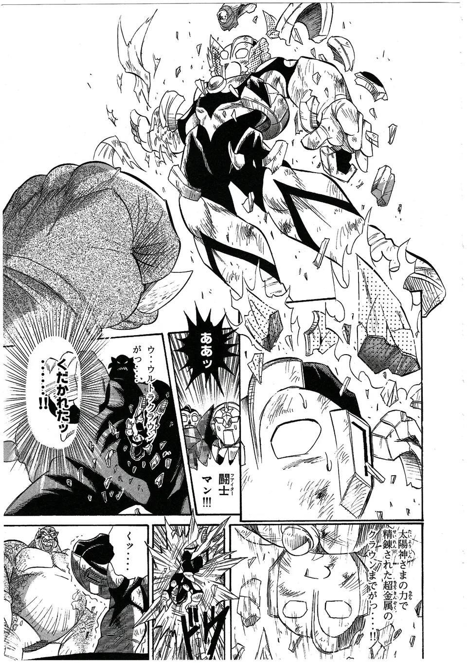 殊死搏斗然后天魔将王直接打的频死然后海神一拳将戈迪斯打飞被重创