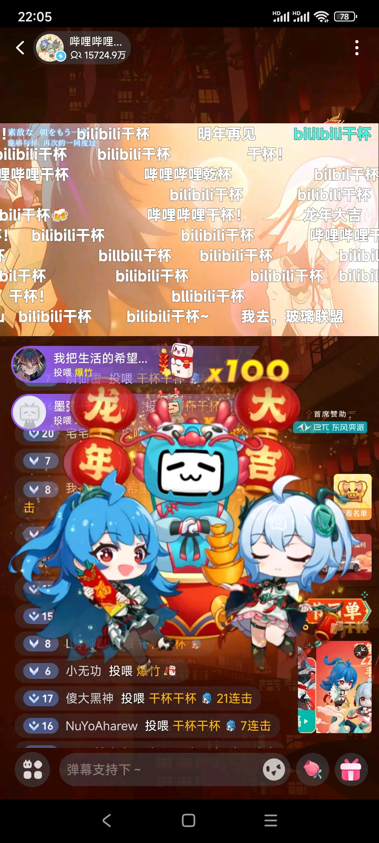 2024年拜年纪 - 哔哩哔哩