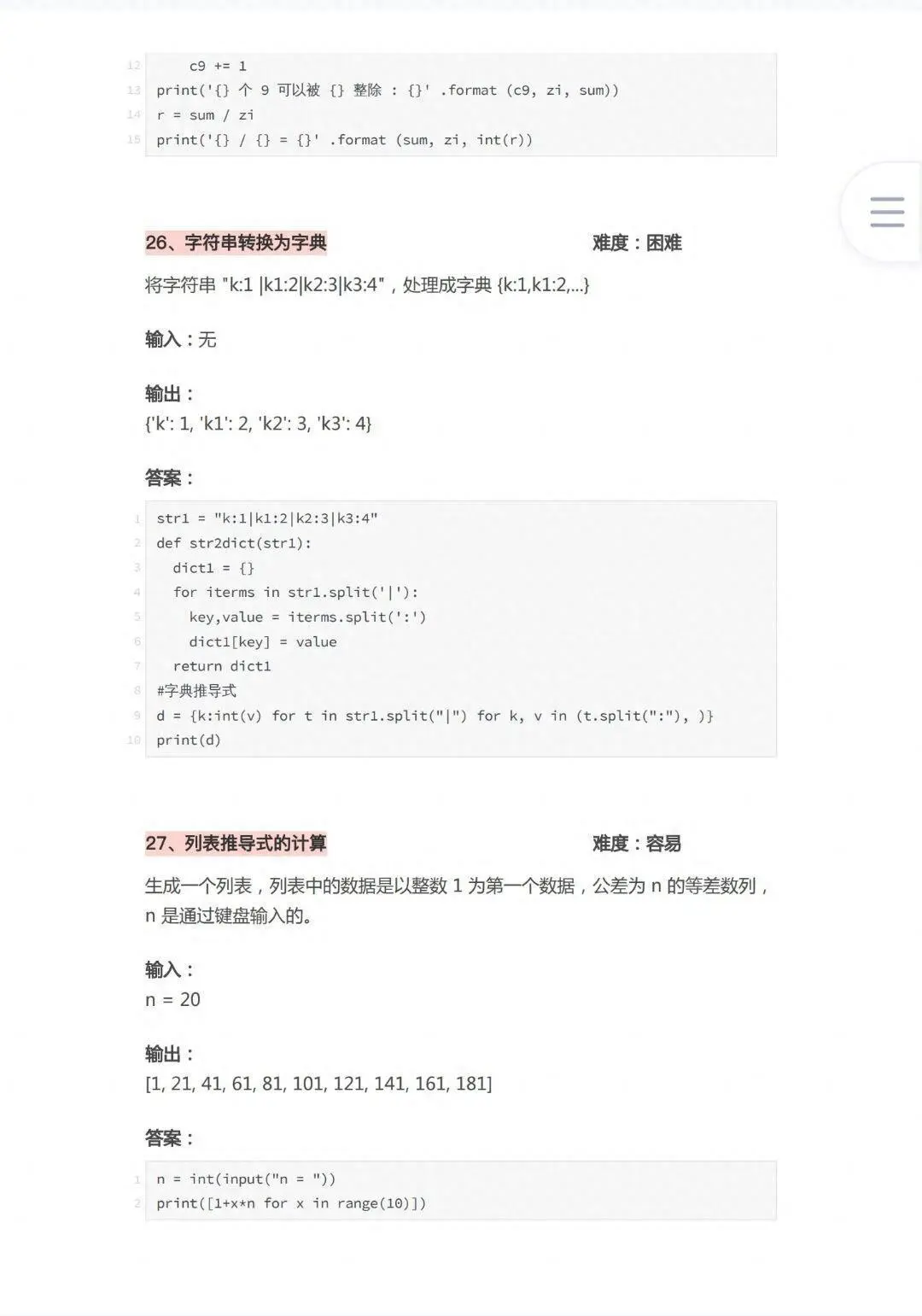 python怎么搜题  第1张