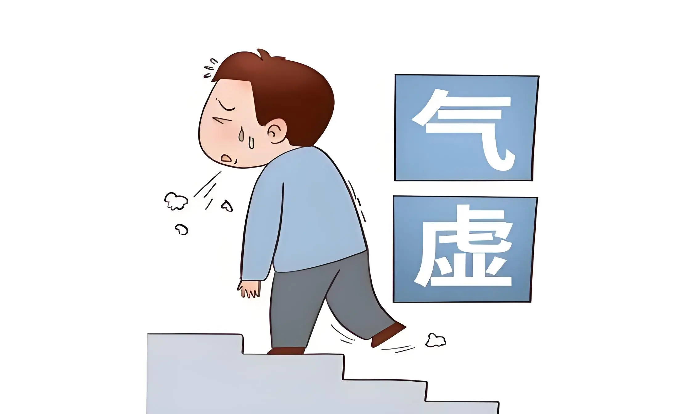 气虚体弱,中医送你一个妙方,快速补充身体之气