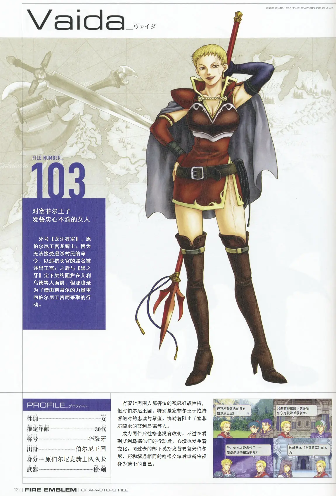 火焰纹章烈火之剑角色公式书