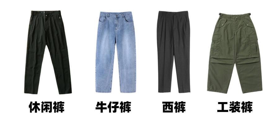 男生裤子怎么选?高性价比裤子有哪些?2024年必买的男装裤子 - 哔哩哔哩