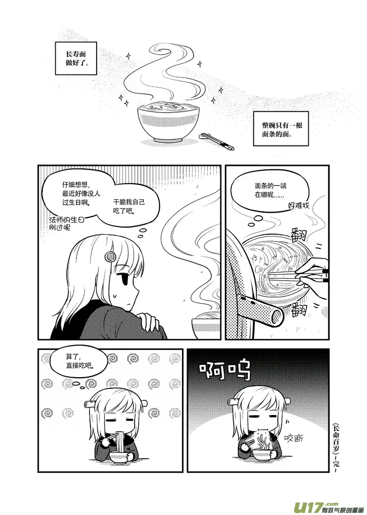妖气漫画恋爱规则