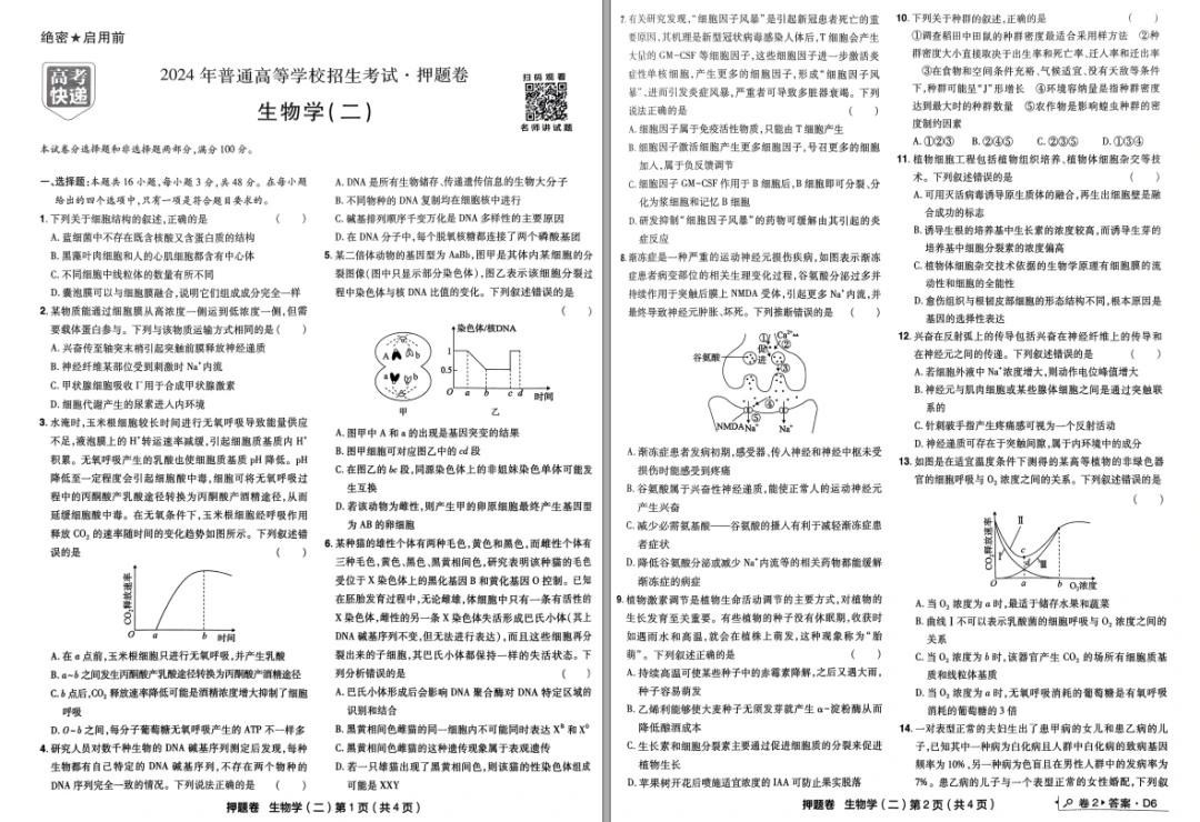 详解《万向思维·高考快递》 生物卷，附高清电子版 哔哩哔哩