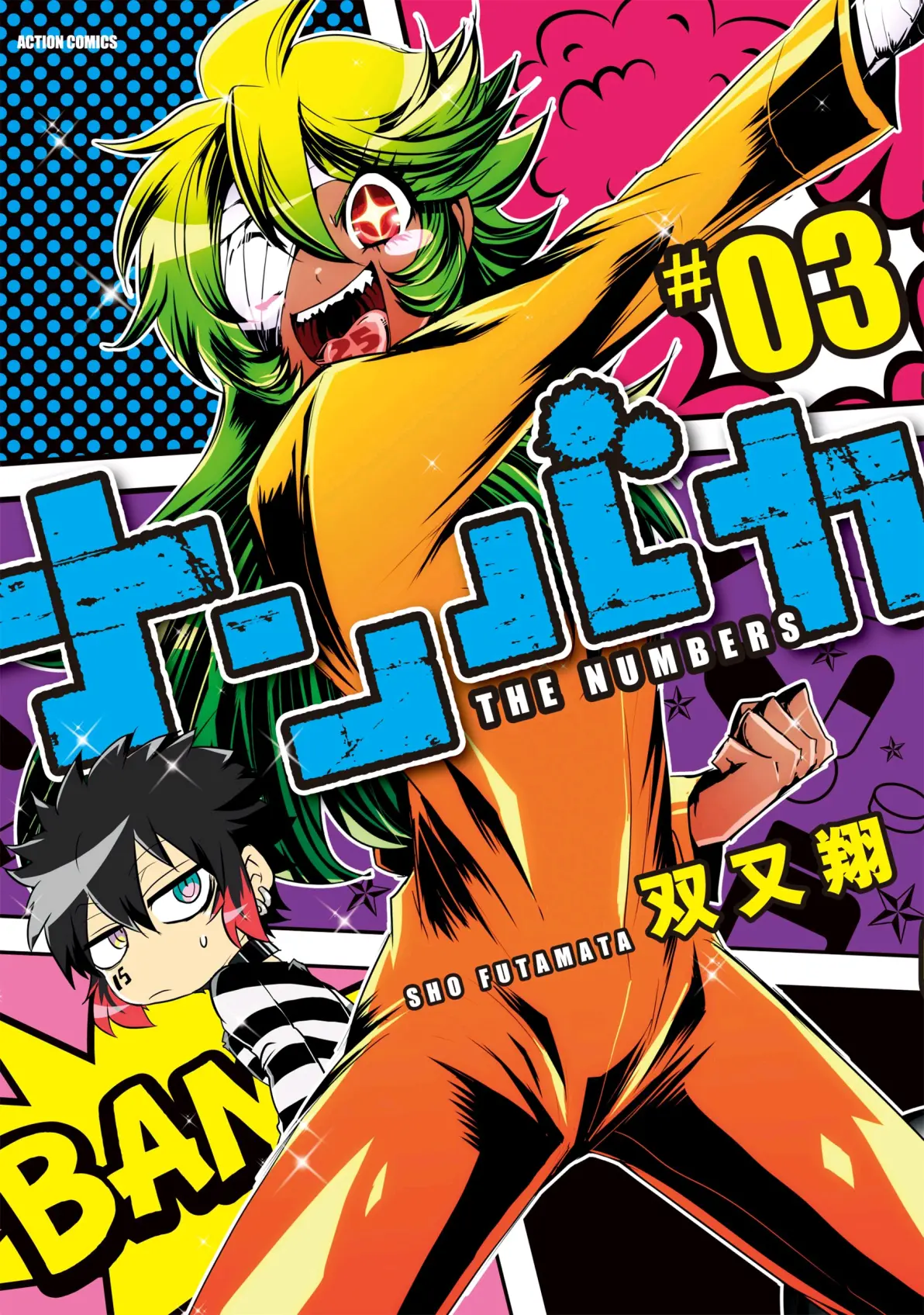黑白来看守所 漫画封面