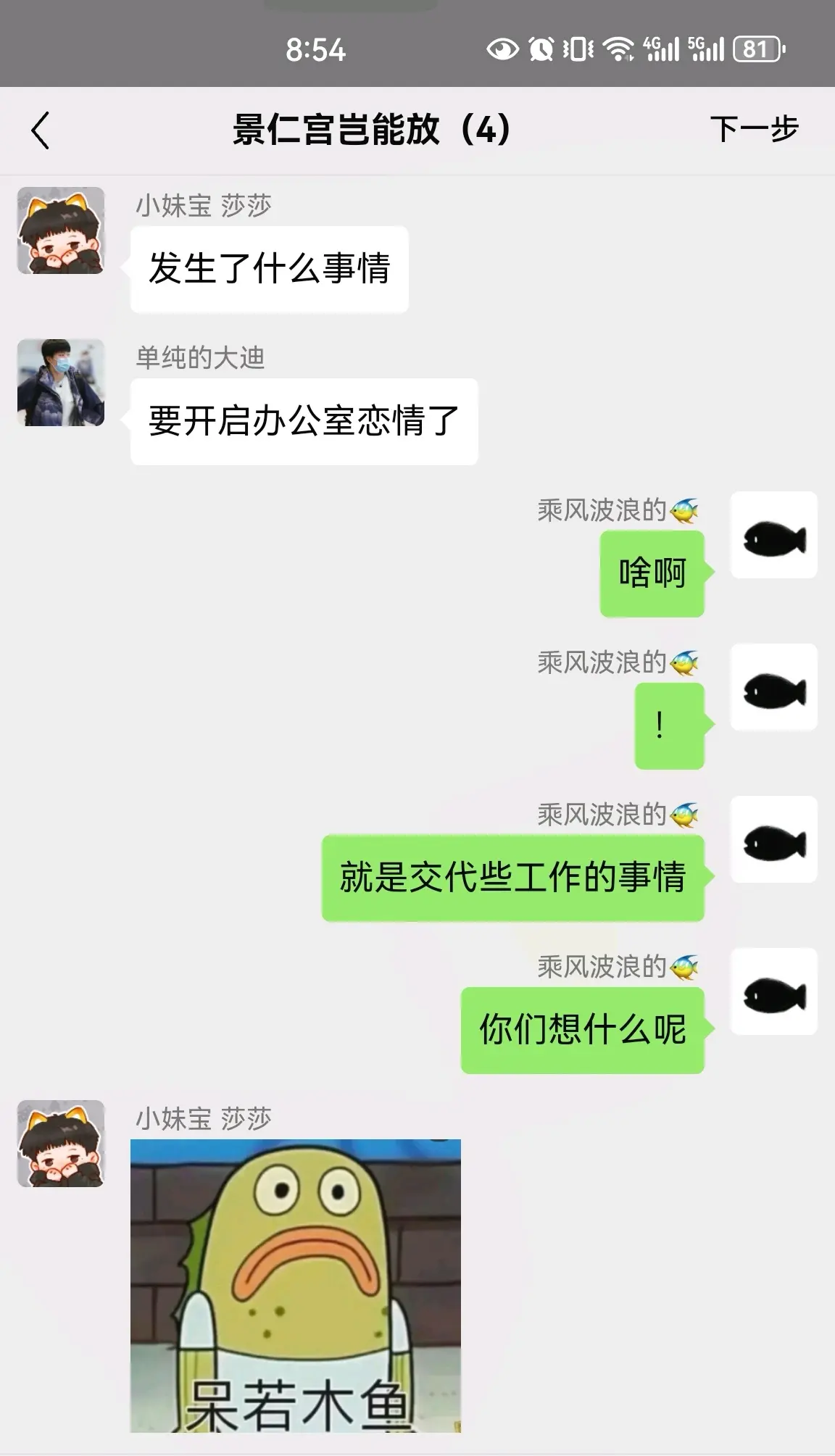 办公室恋情哔哩哔哩图片