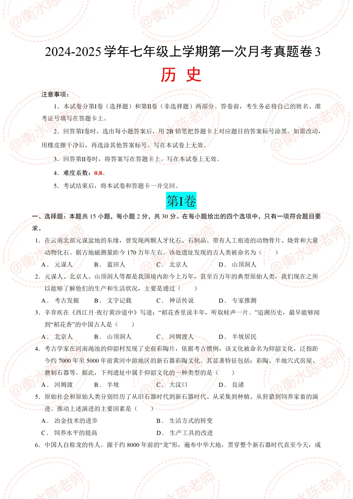 新七上历史真恶心,反复就考这173个问题