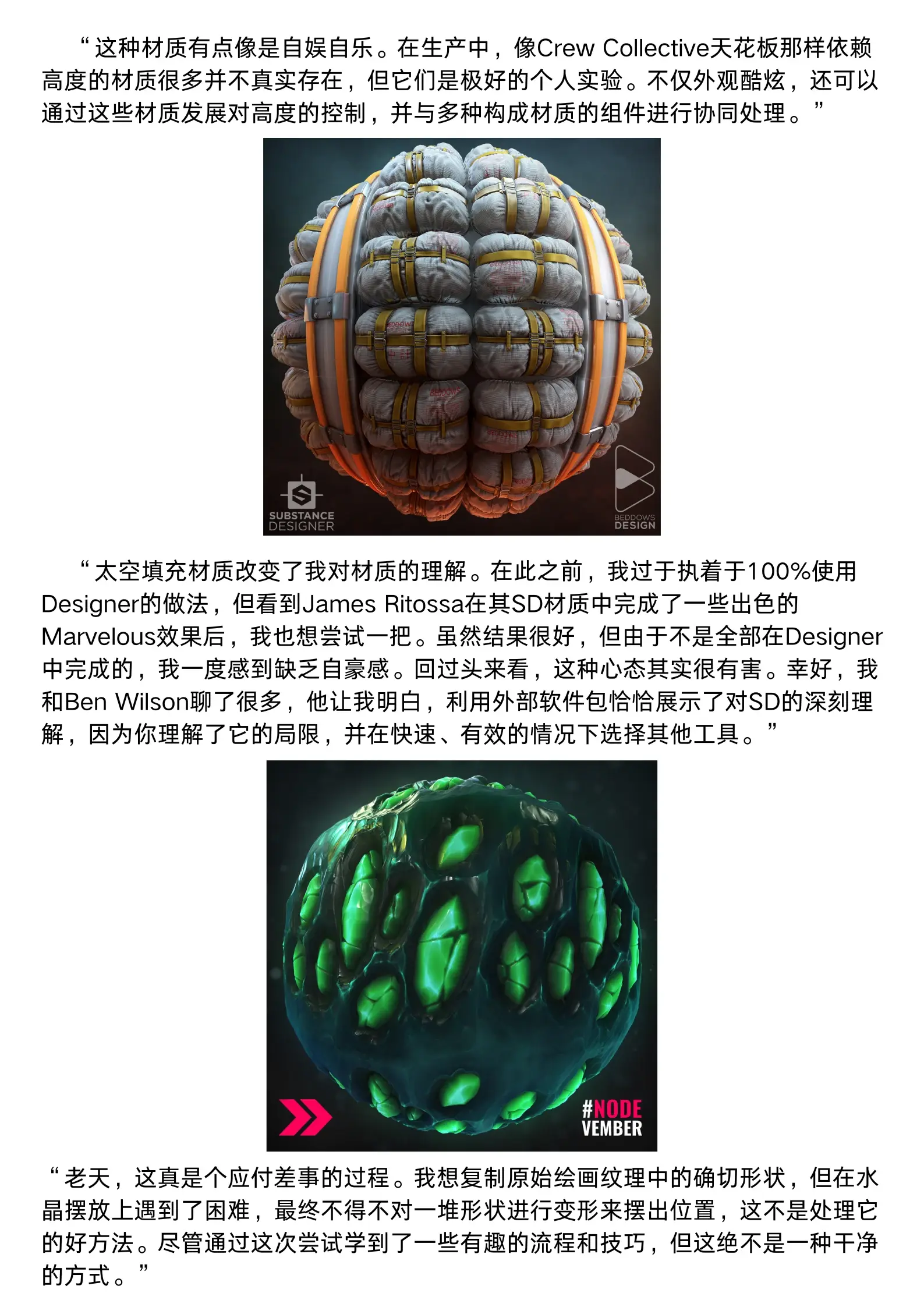 访谈大师:材质美术篇