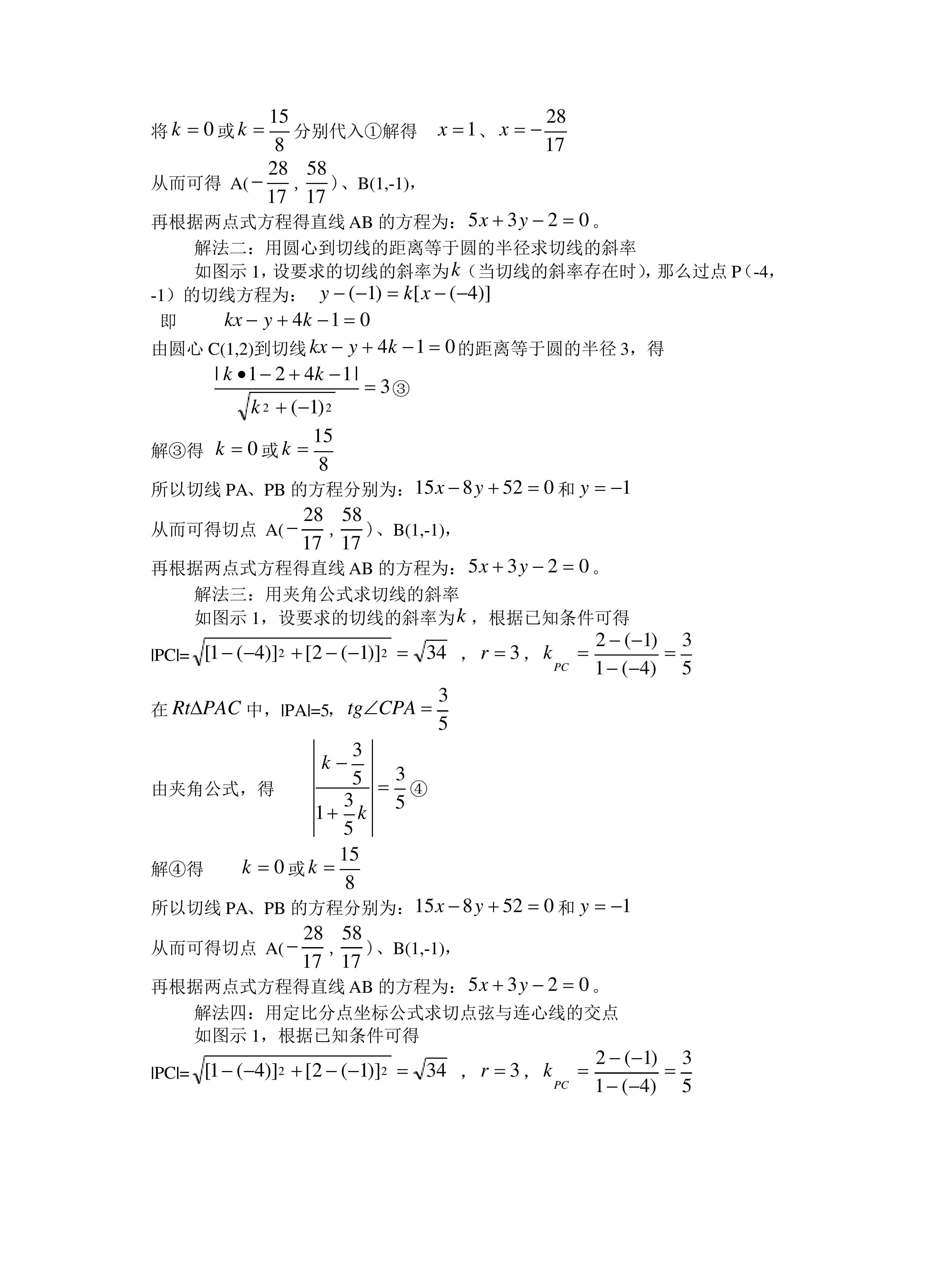 圆的弦长图片