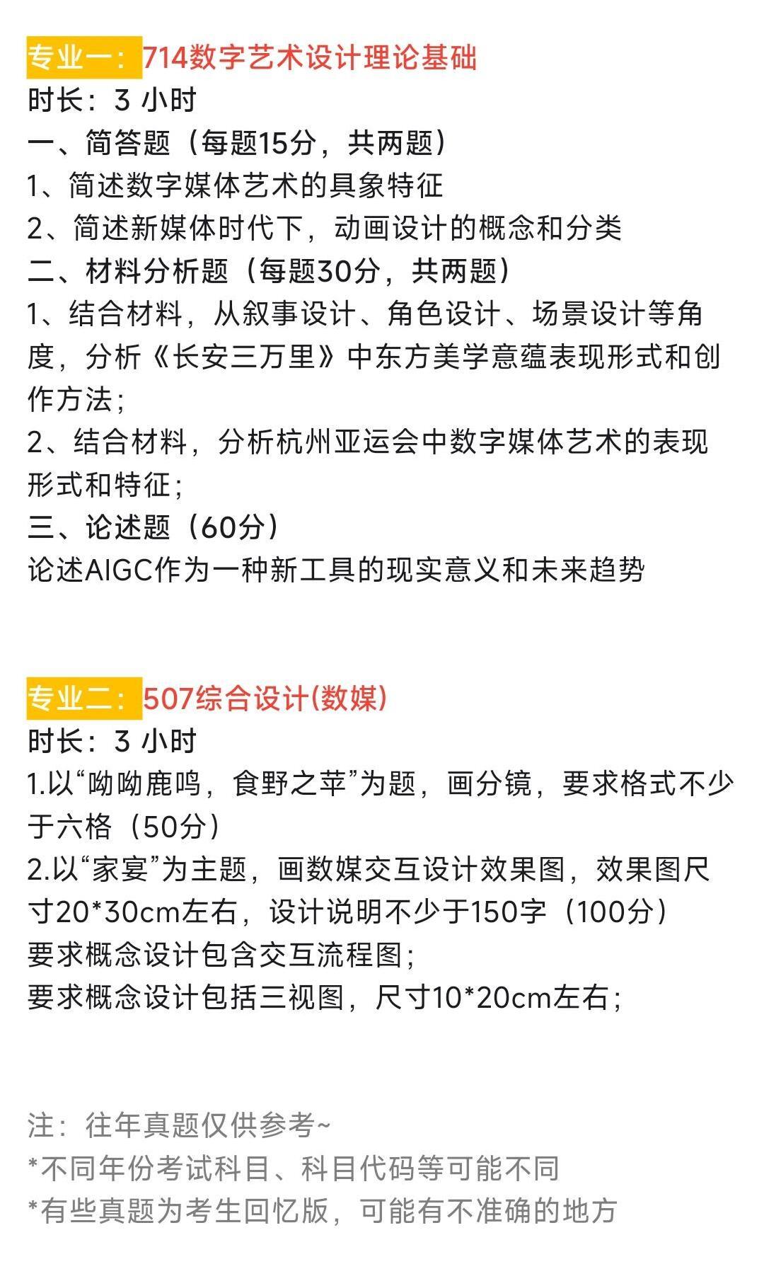 【江南大学数媒考研】2024级江南大学设计专业数字媒体艺术方向考研院校信息及真题 - 哔哩哔哩