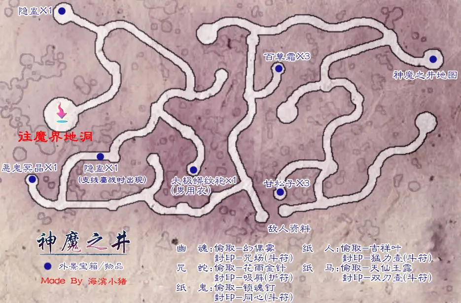 仙剑奇侠传5全流程完美攻略