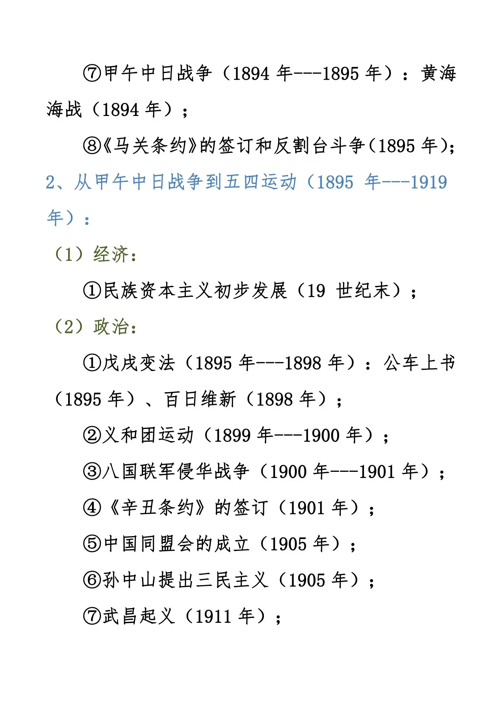 关于新高一历史衔接难点(世界史/中国史)的信息 关于新高一历史衔接难点(世界史/中国史)的信息