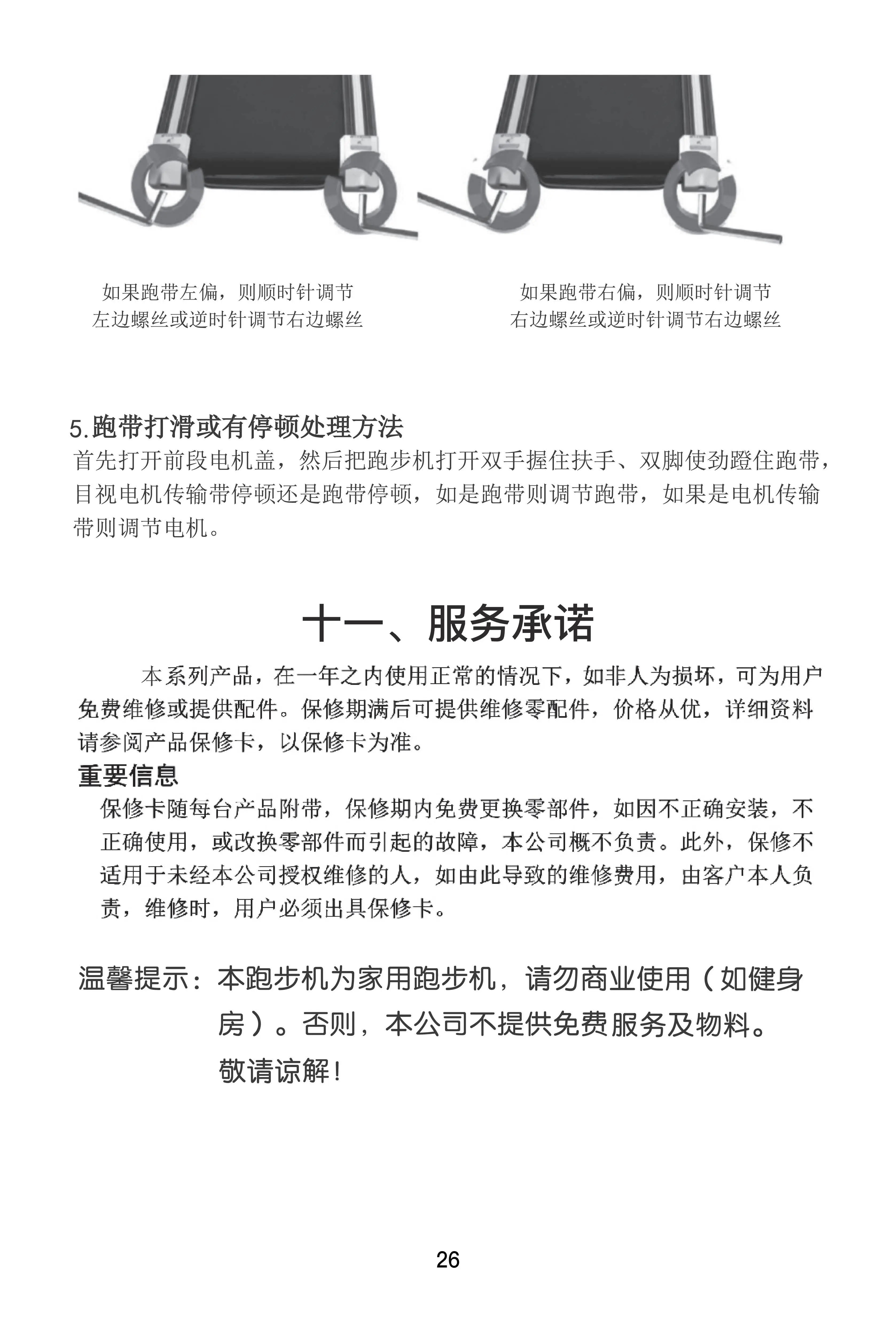 fitness跑步机使用说明图片