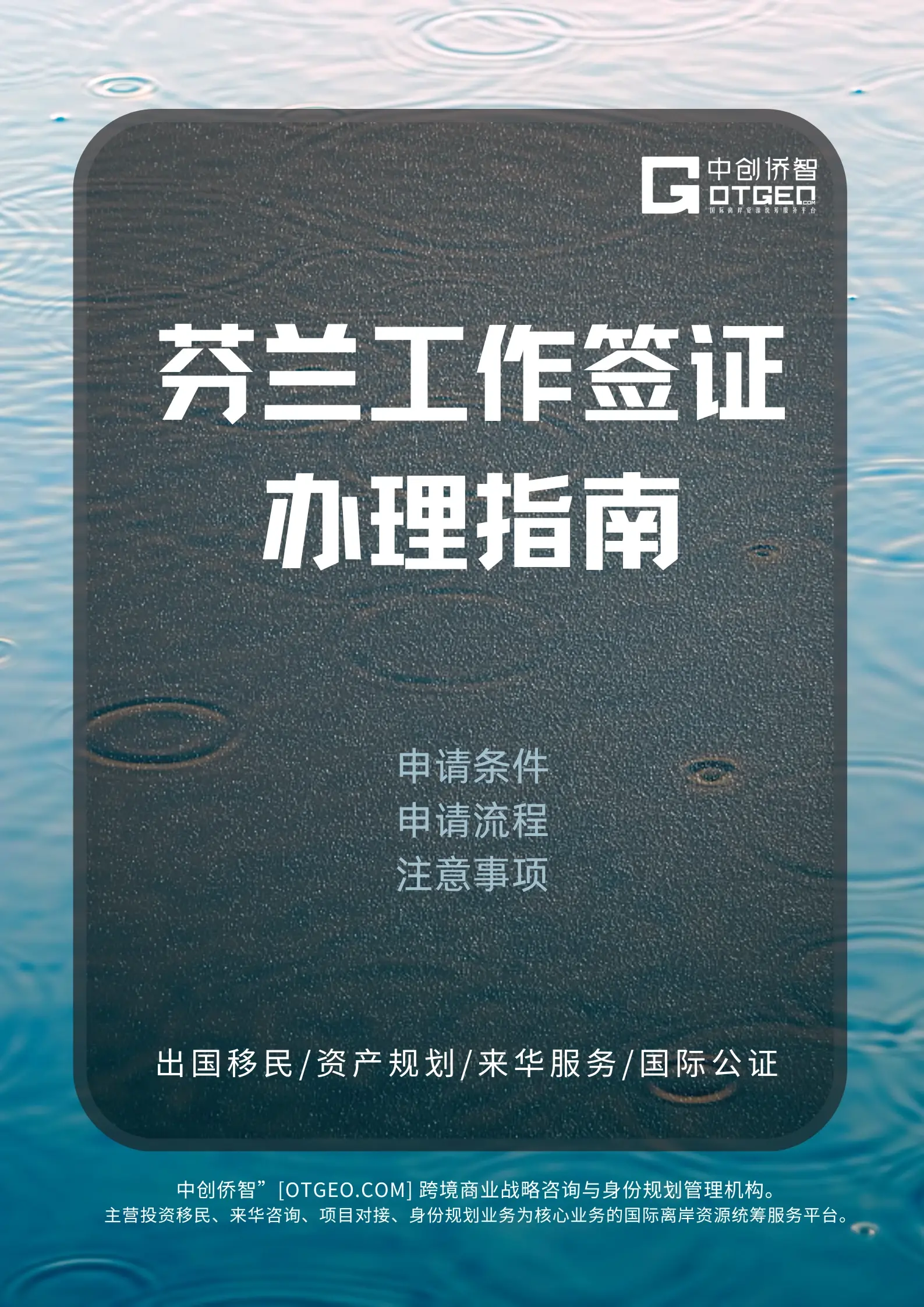 芬兰工作签证办理指南