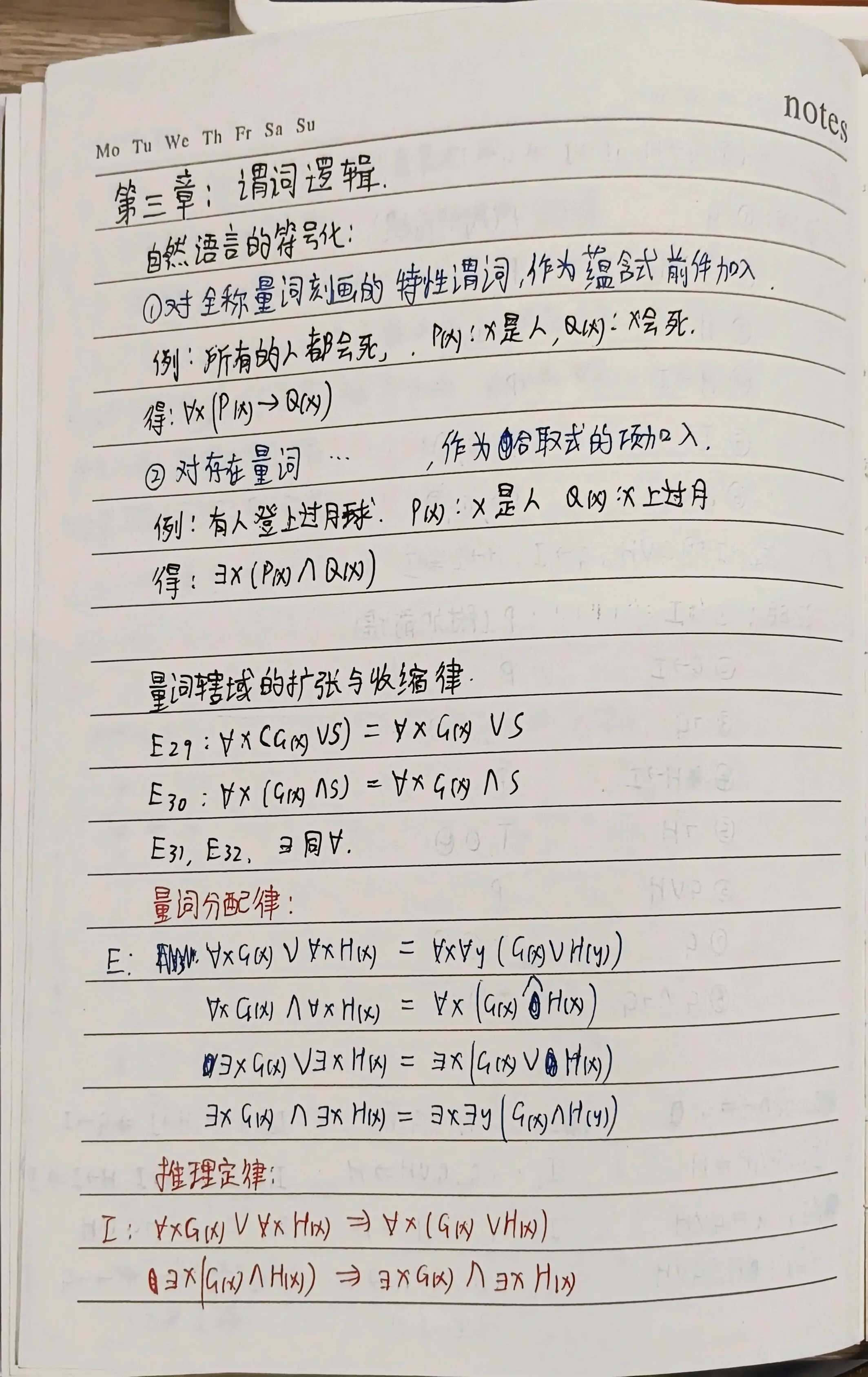 电子科技大学 离散数学 笔记