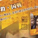 【三国杀大周天】【1.1.5.2】日文国战标准版