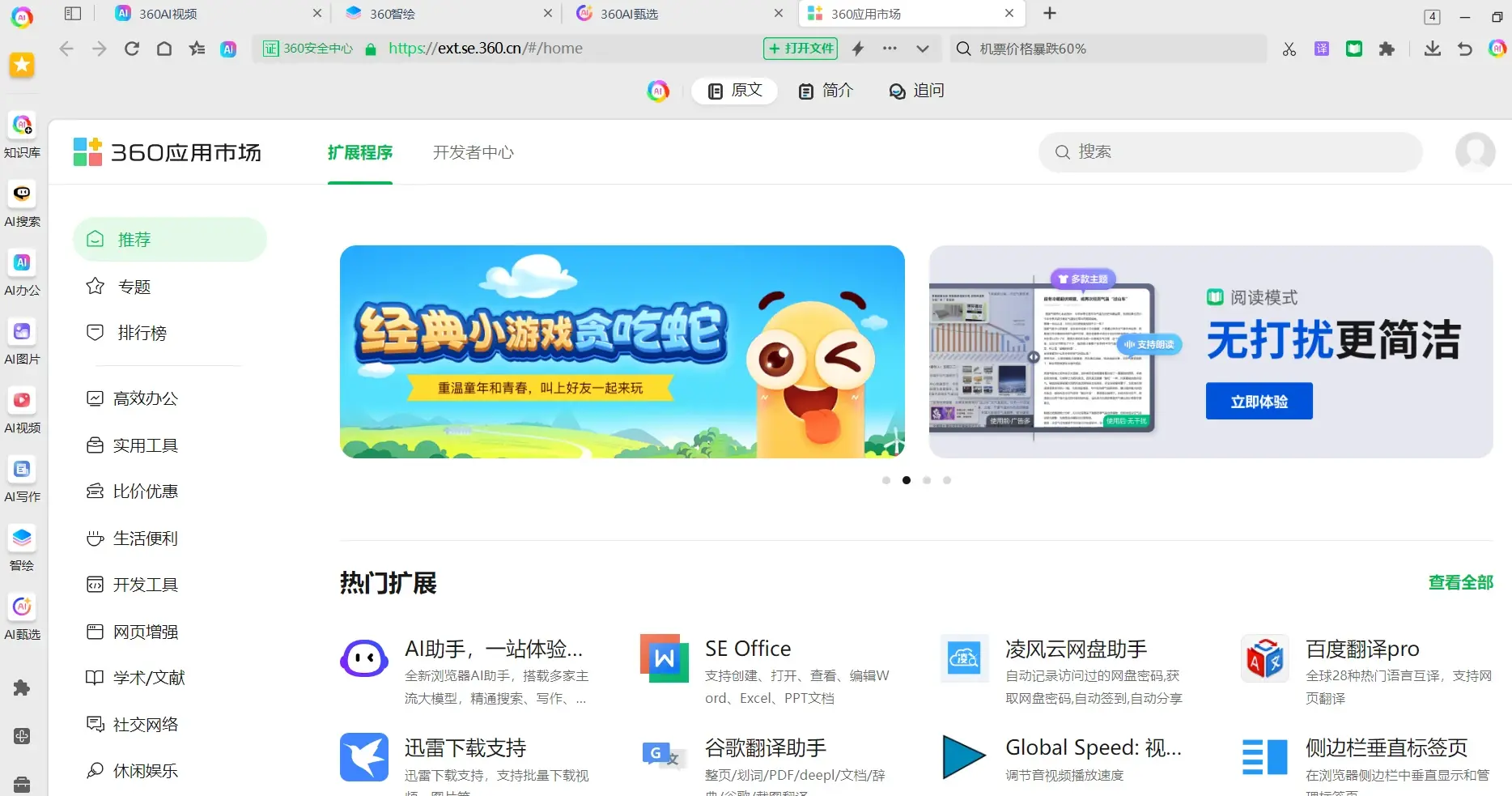365安全浏览器电脑版怎么下载=365安全浏览器电脑版怎么下载安装