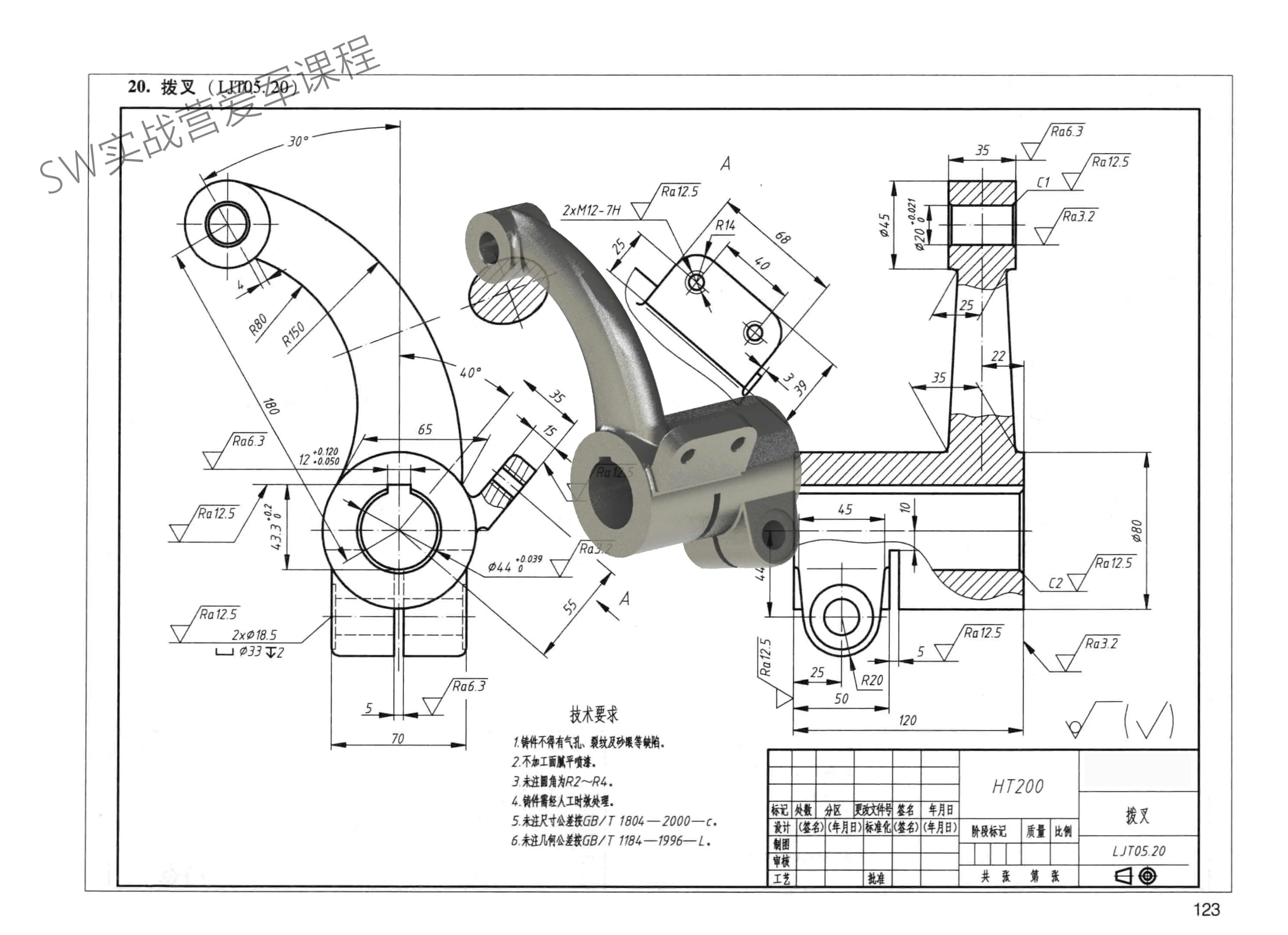 因此,对叉架类零件的设计,制造及维护都需给予高度重视.