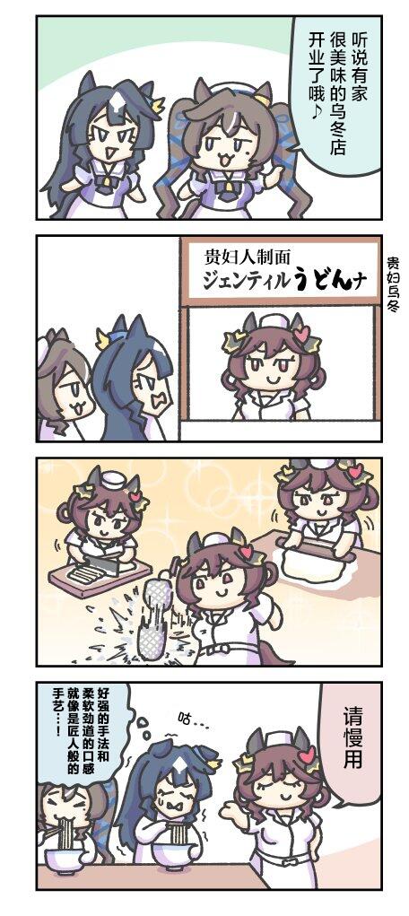 【赛马娘汉化】去吃乌冬的极峰和强击 - 哔哩哔哩