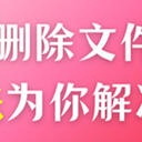 回收站删除的文件怎么恢复？5种方法为你解读回收站恢复逻辑