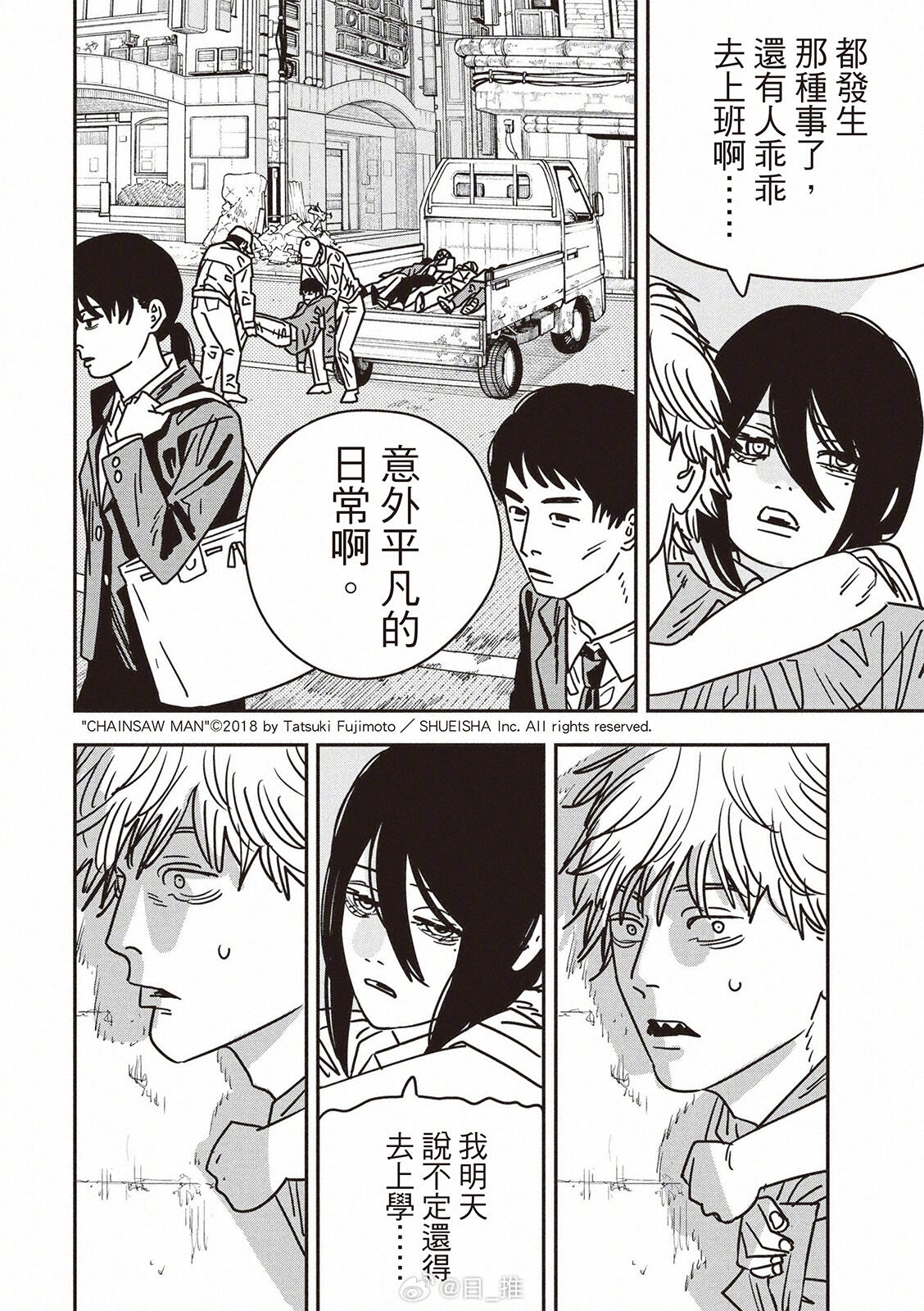 【电锯人2】漫画第53话 “梦的后续” - 哔哩哔哩