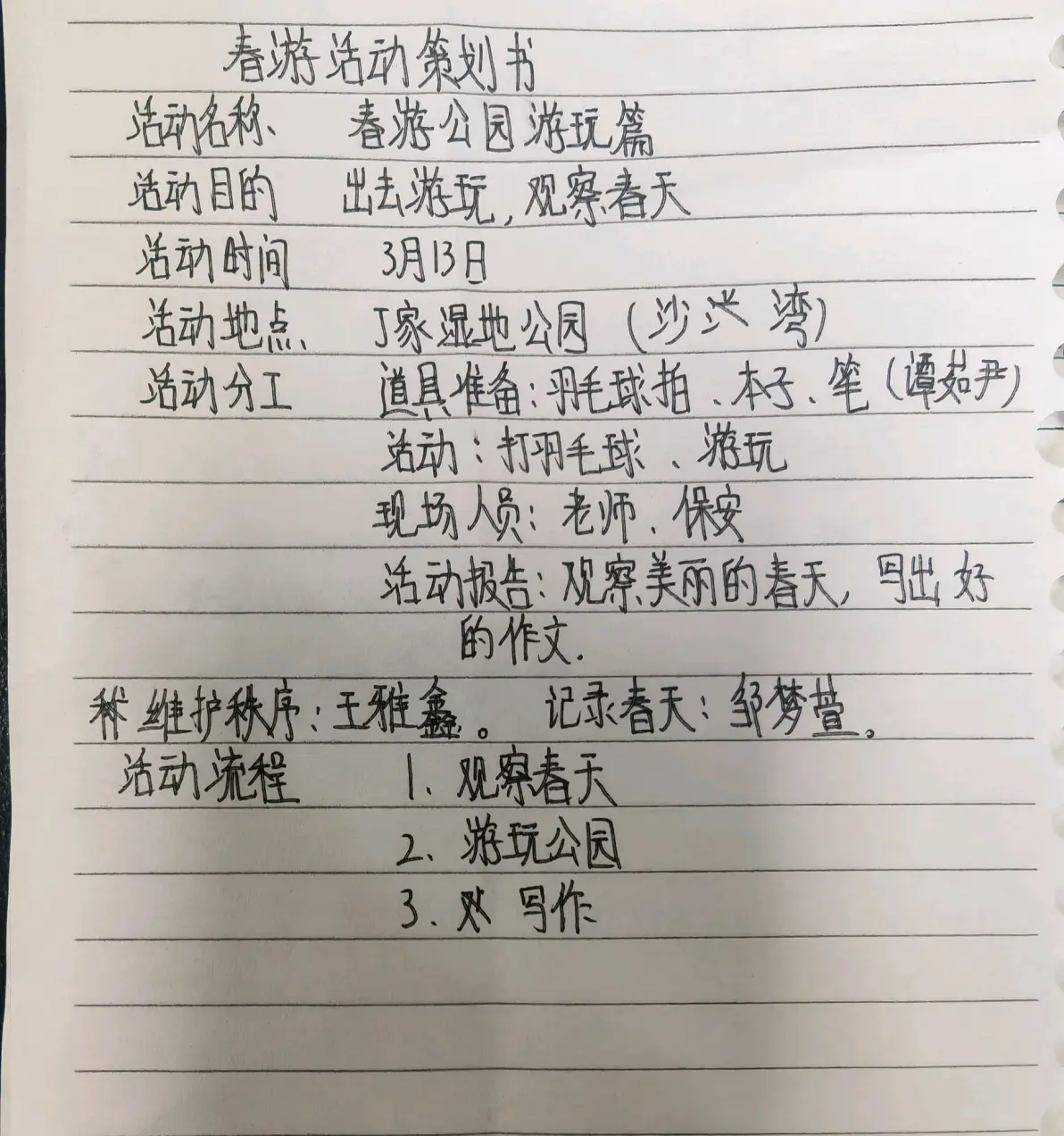 春游策划书