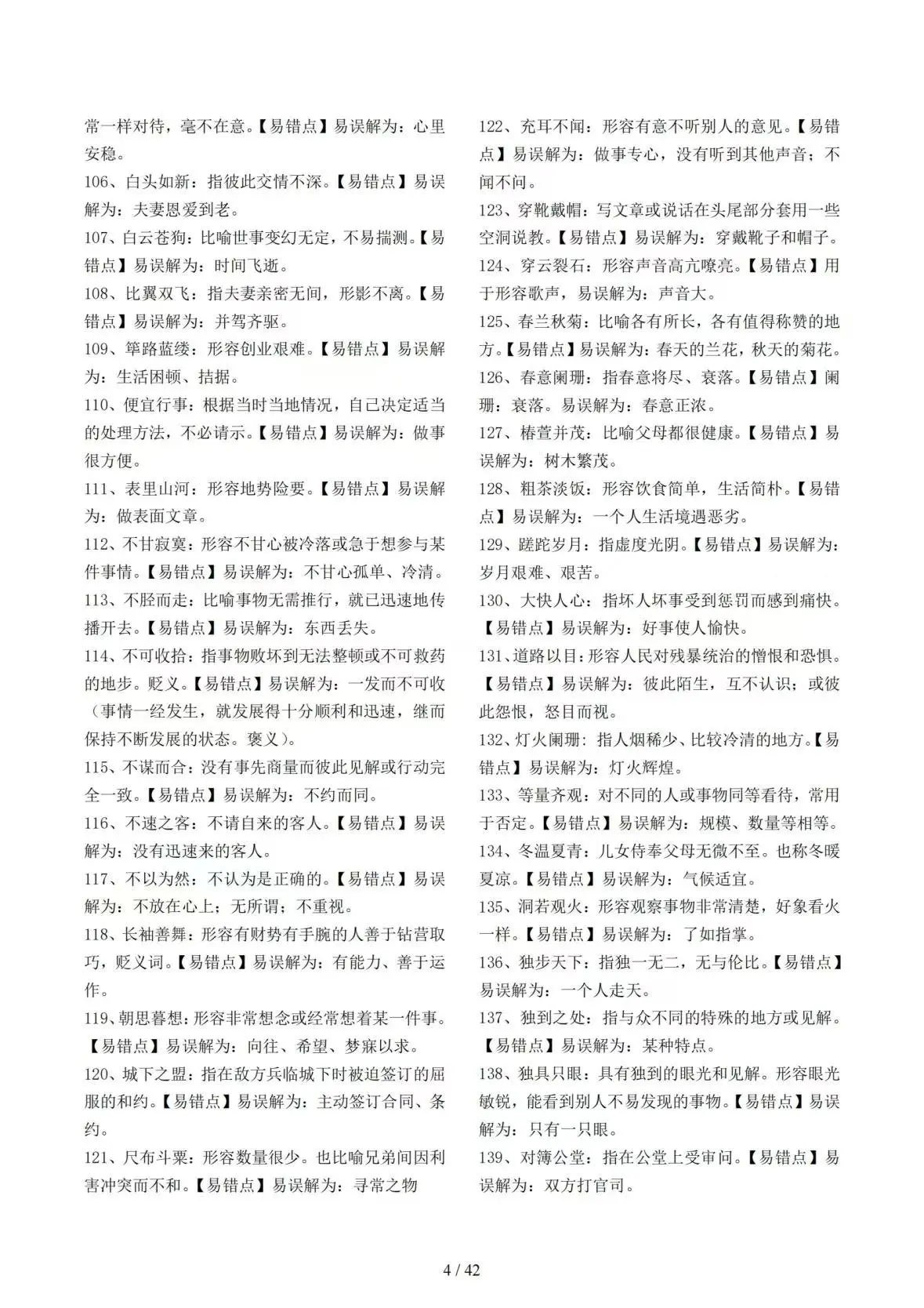 高中语文常考成语大全(高中语文常考成语积累及解释) 第2张 高中语文常考成语大全(高中语文常考成语积累及解释) 第2张