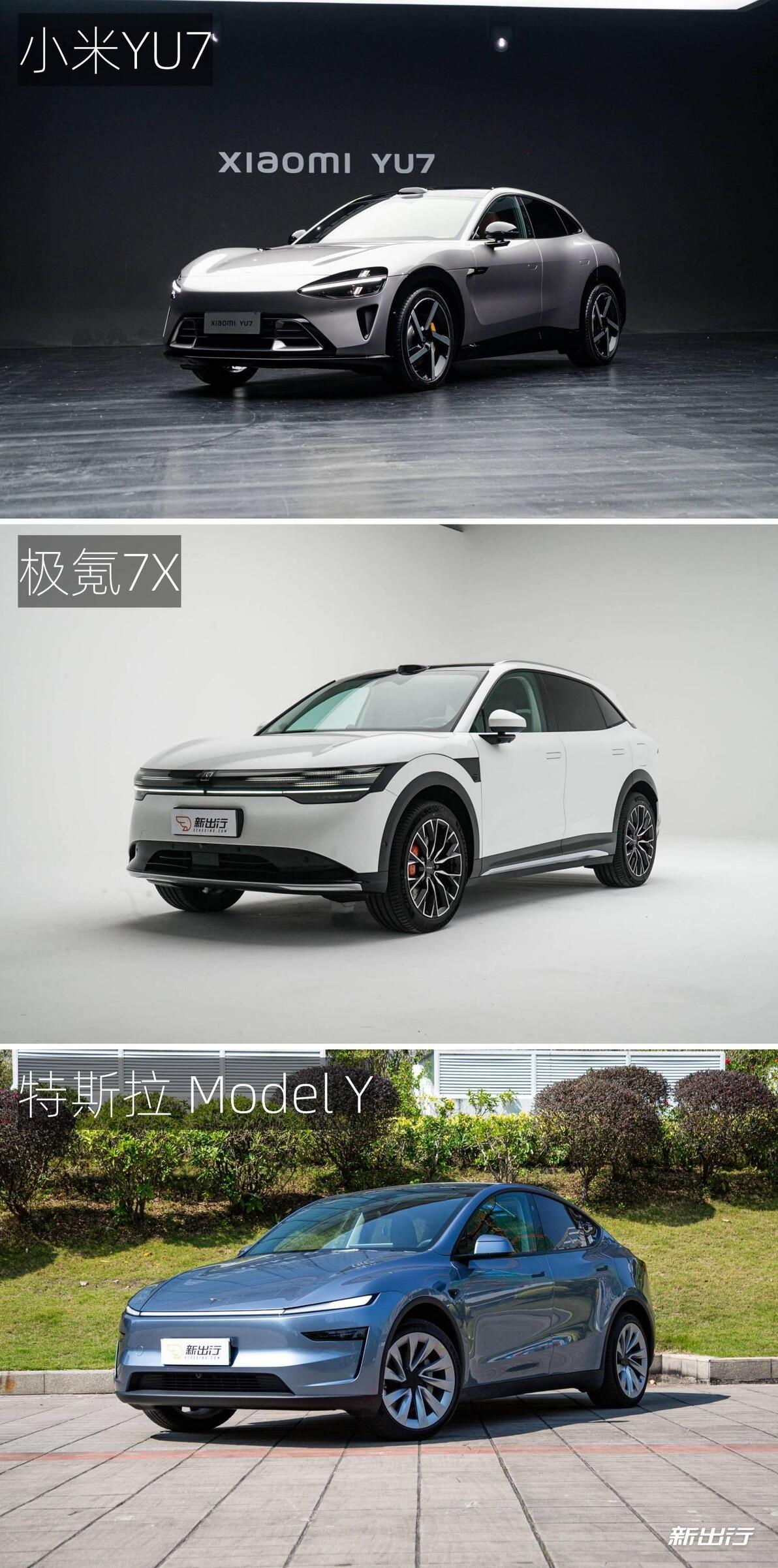 新出行导购 | 个性与主流的碰撞 对比小米 YU7/特斯拉 Model Y/极氪 7X - 哔哩哔哩