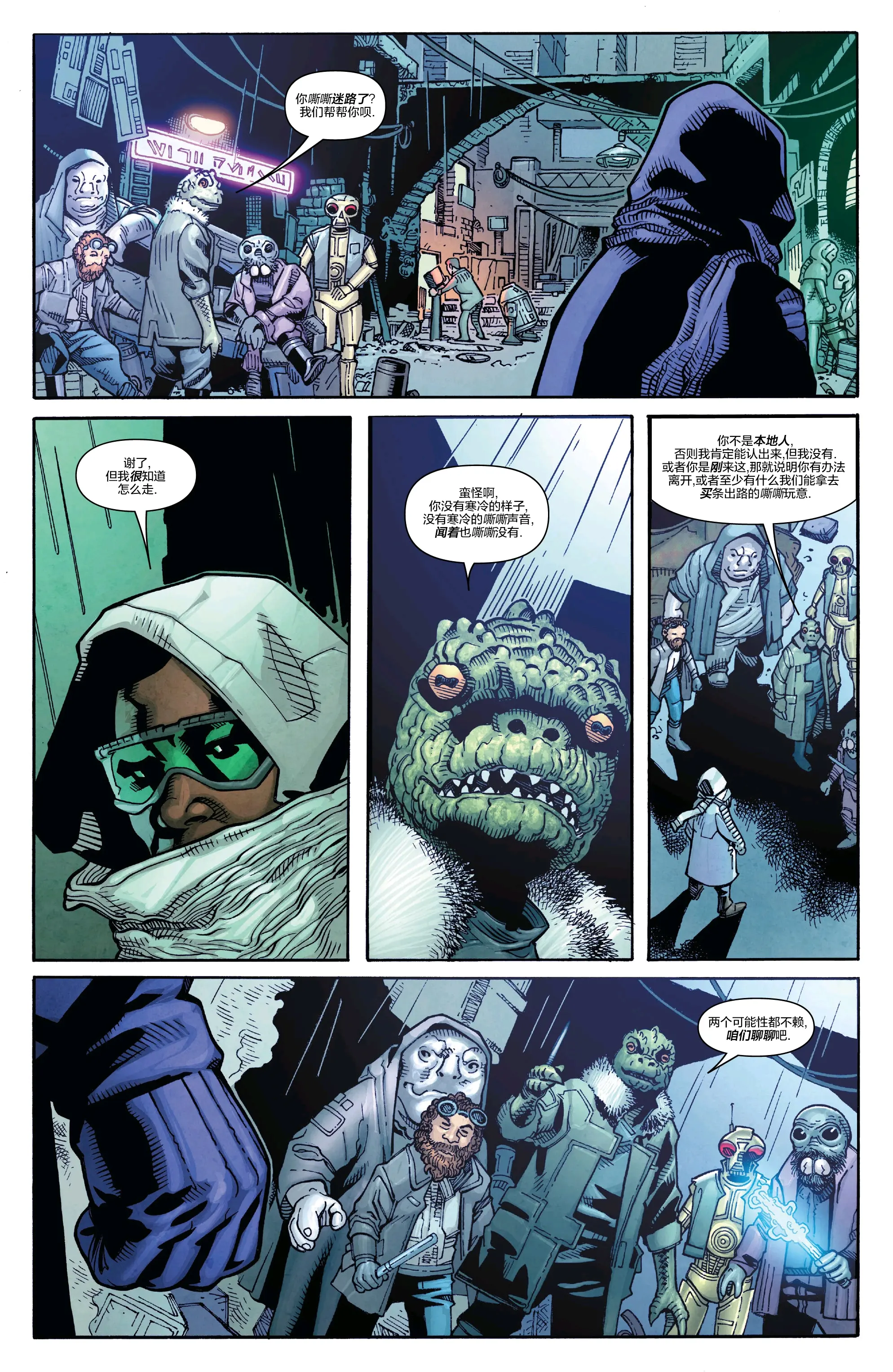  星战漫画汉化>梅斯61温杜#1