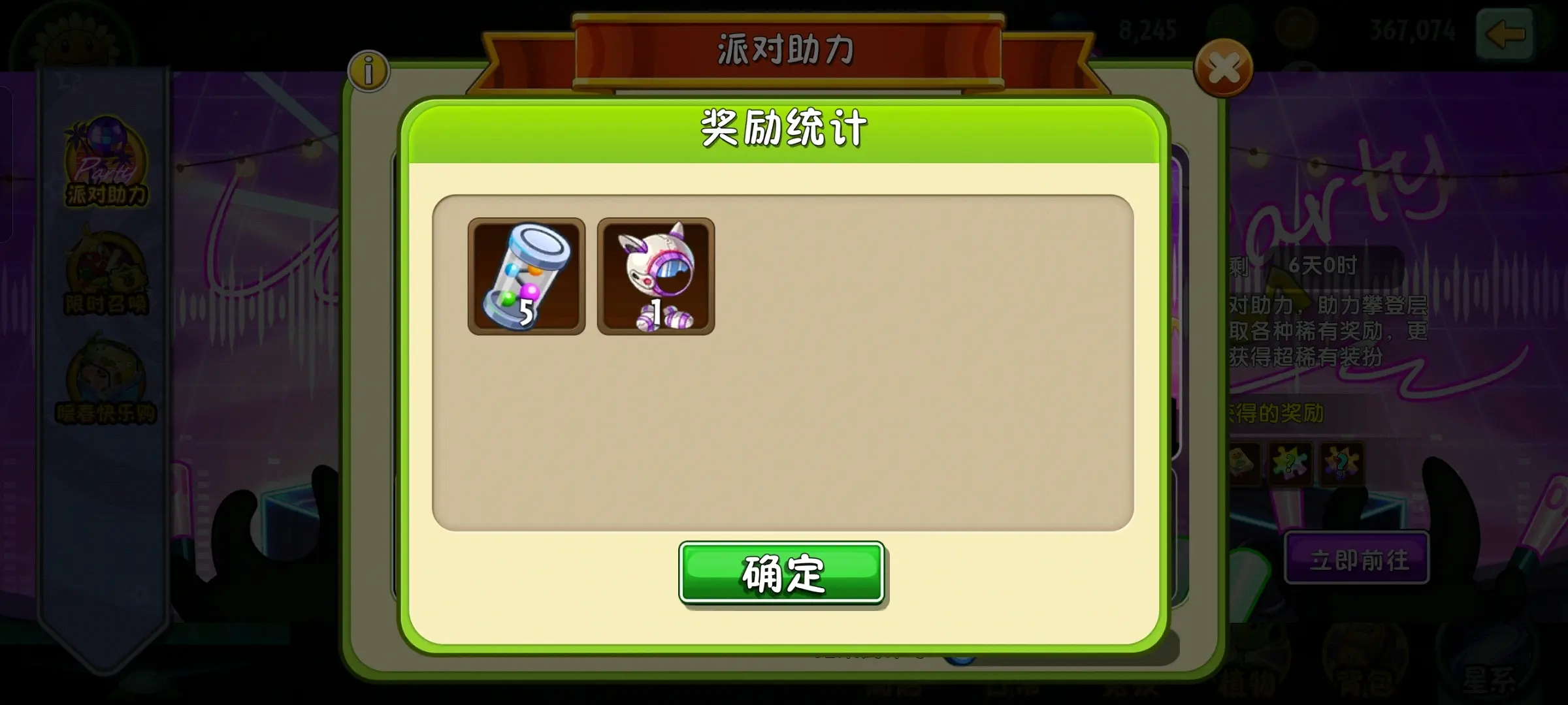 机枪豌豆派对装扮