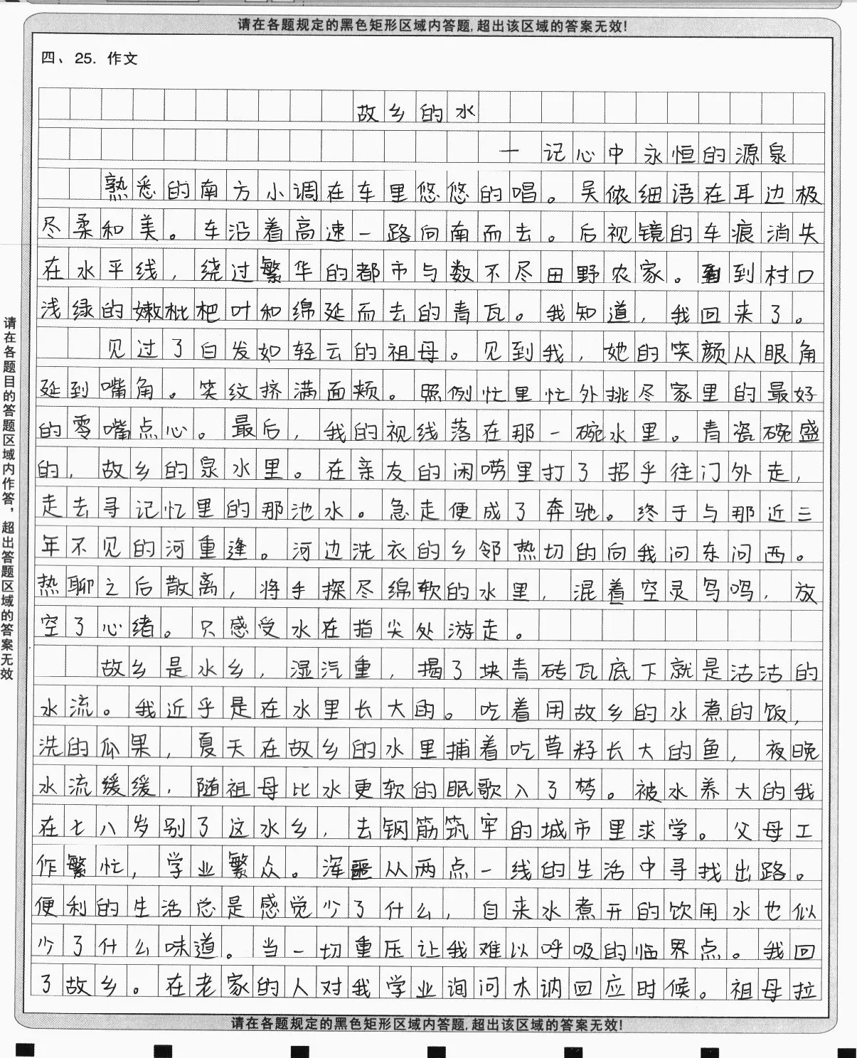 学年山东省济南市高一上学期期末语文作文优秀作文精选
