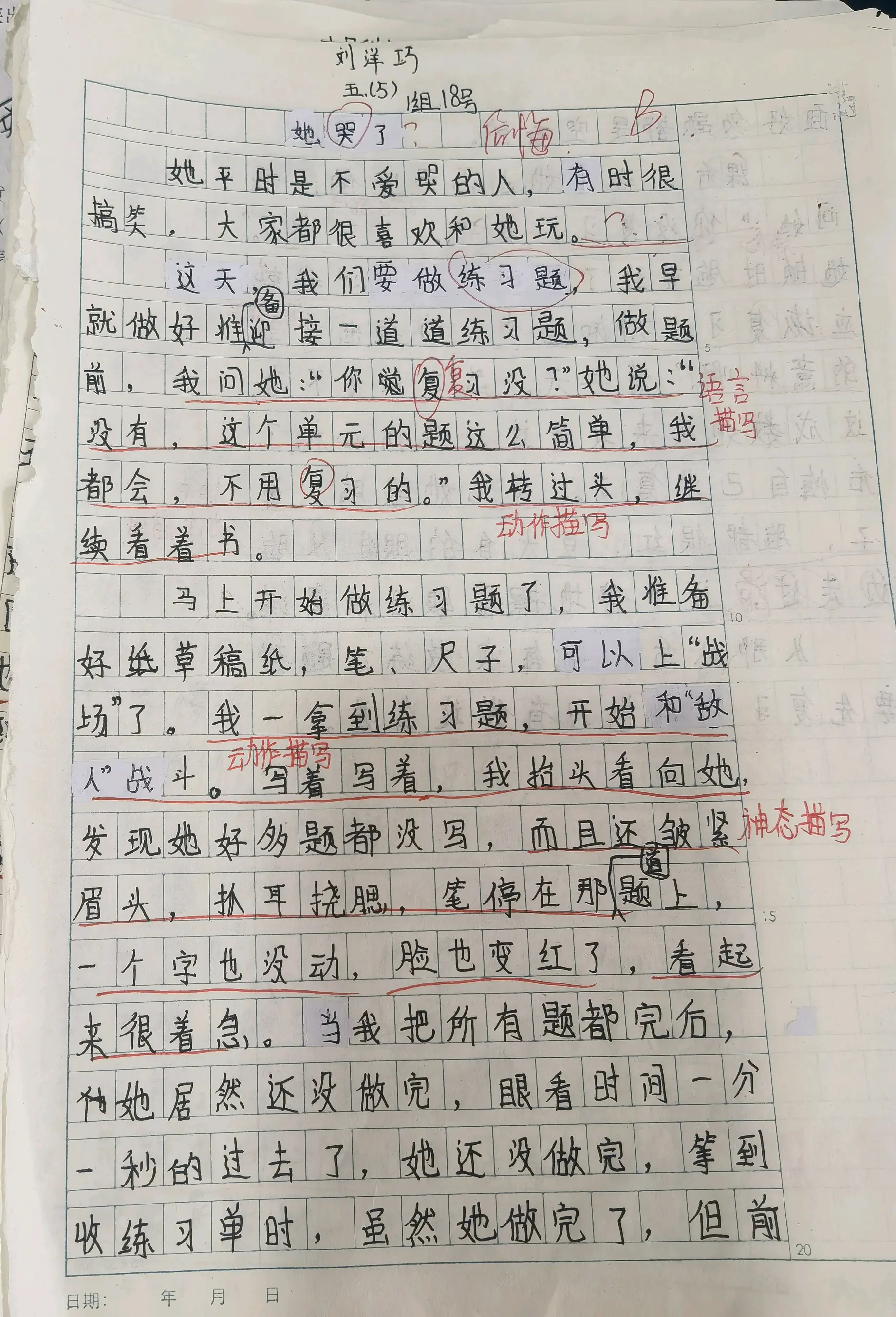 他(她)___了作文图片