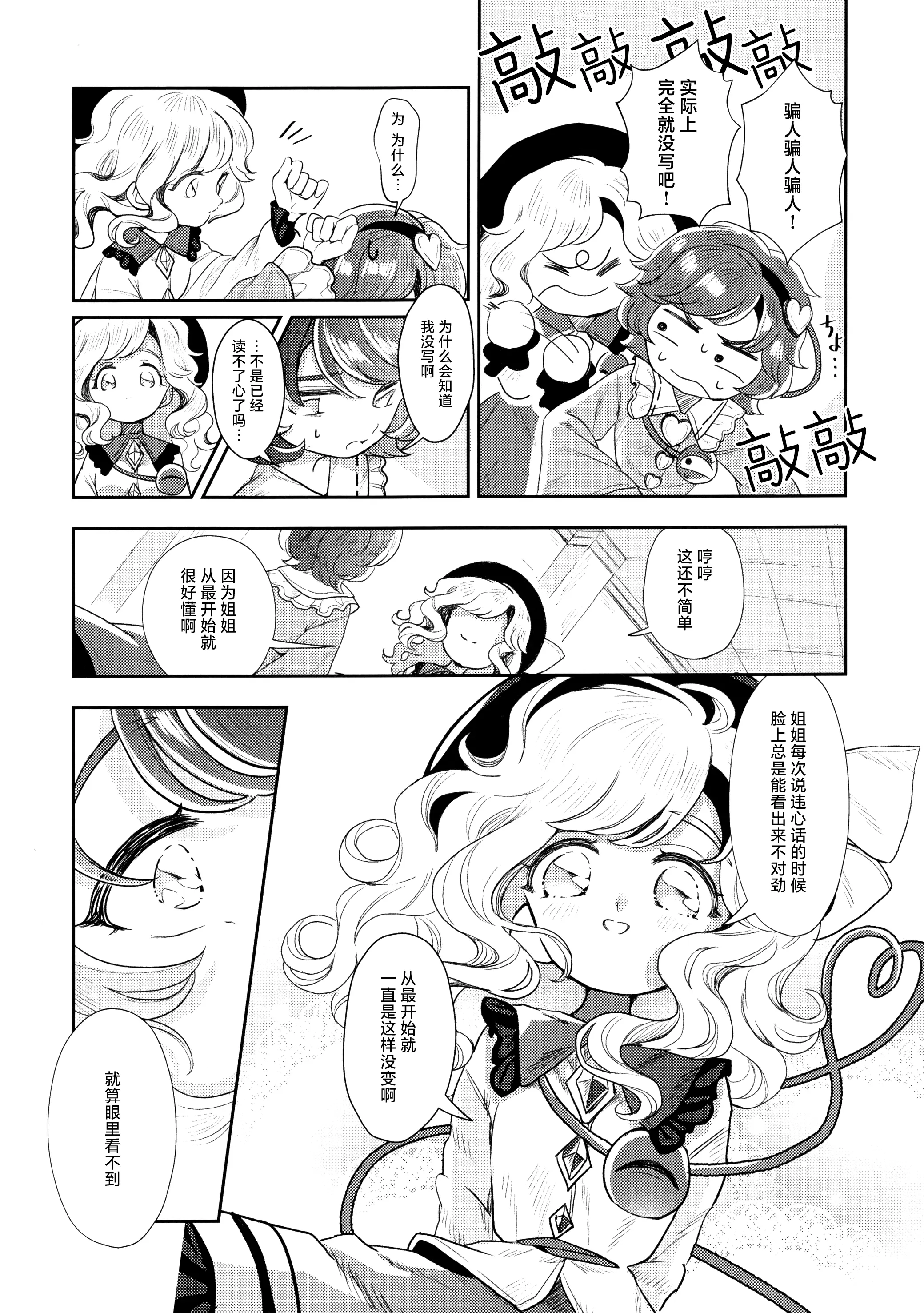 (觉大人拒绝看清书信)「中国翻訳」