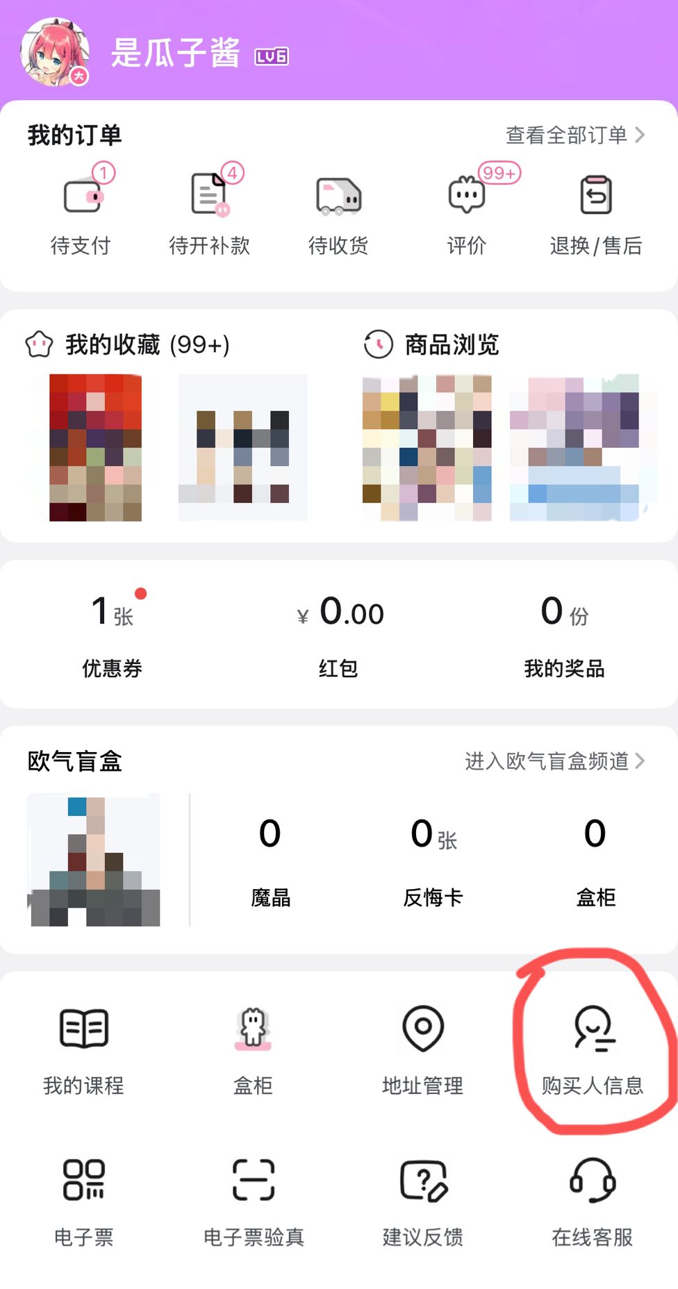 会员购