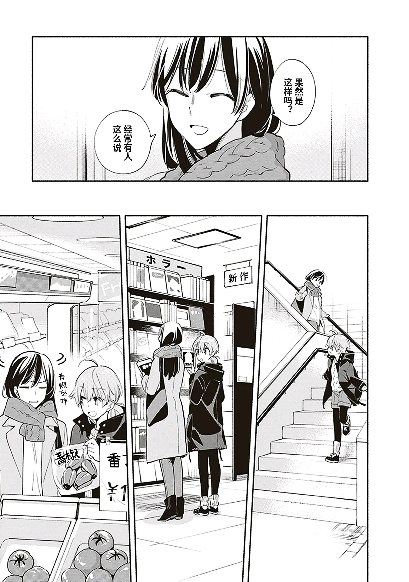 《终将成为你》漫画44(简中)